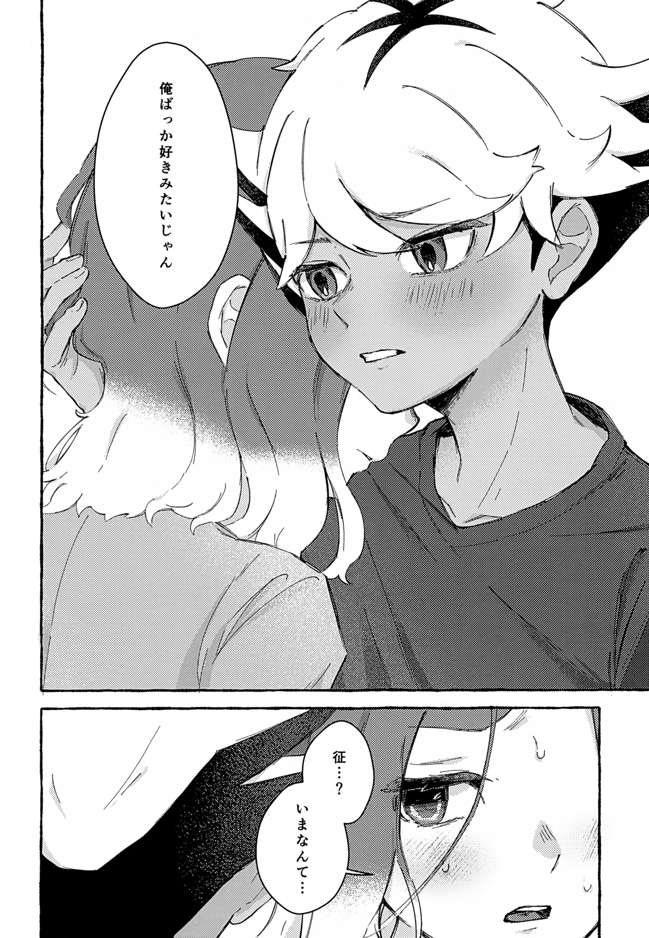 ゆめかうつつか - page23