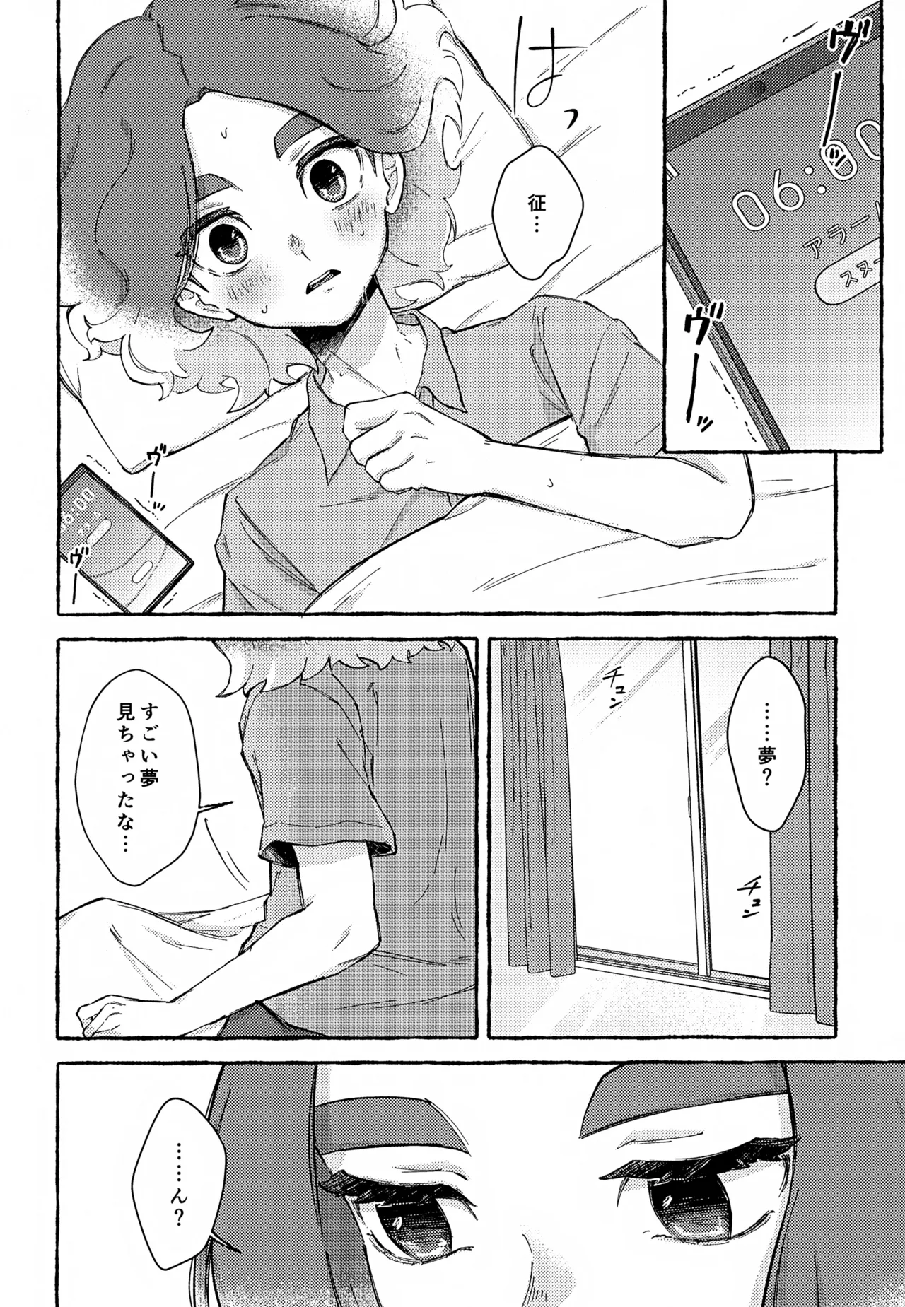 ゆめかうつつか - page25