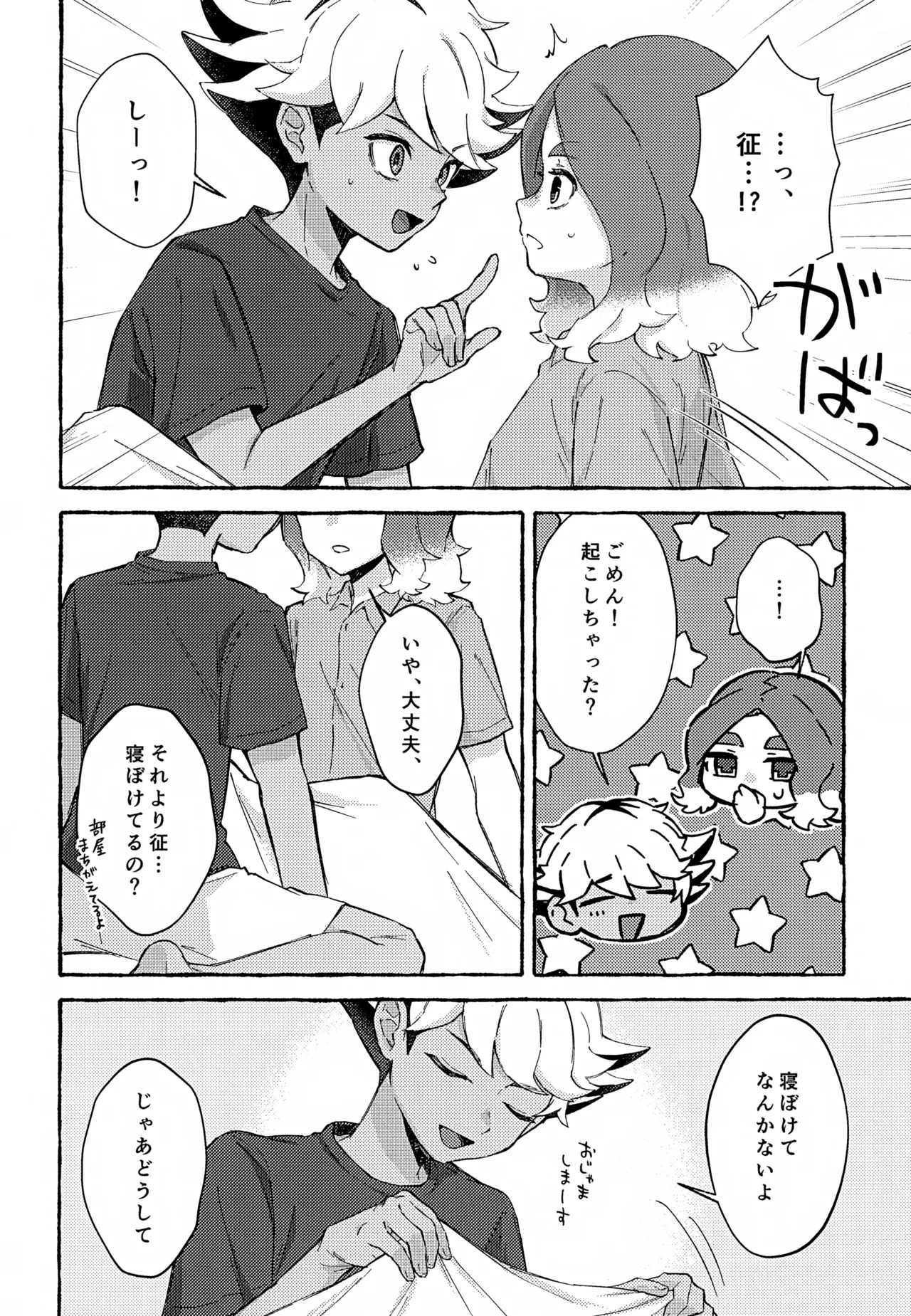 ゆめかうつつか - page3