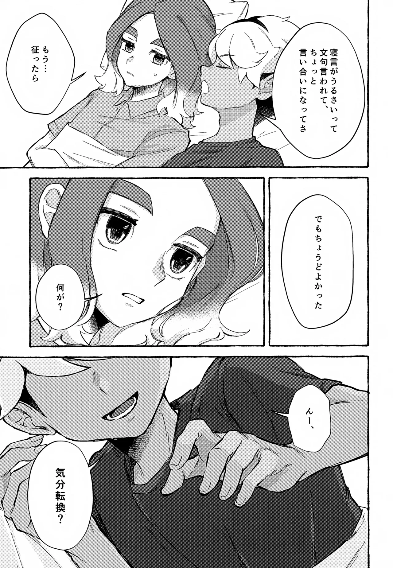 ゆめかうつつか - page4