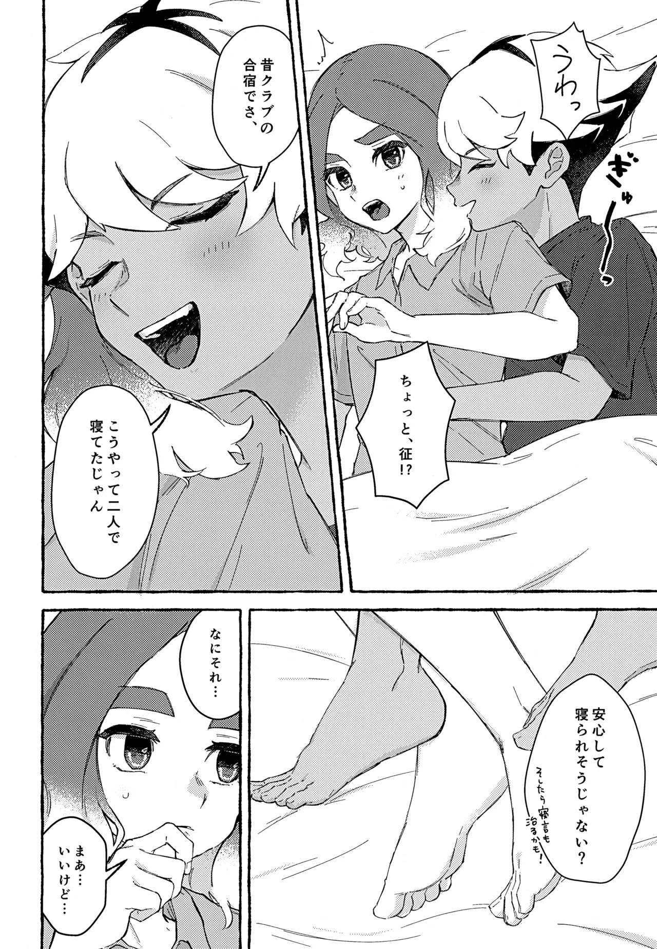 ゆめかうつつか - page5