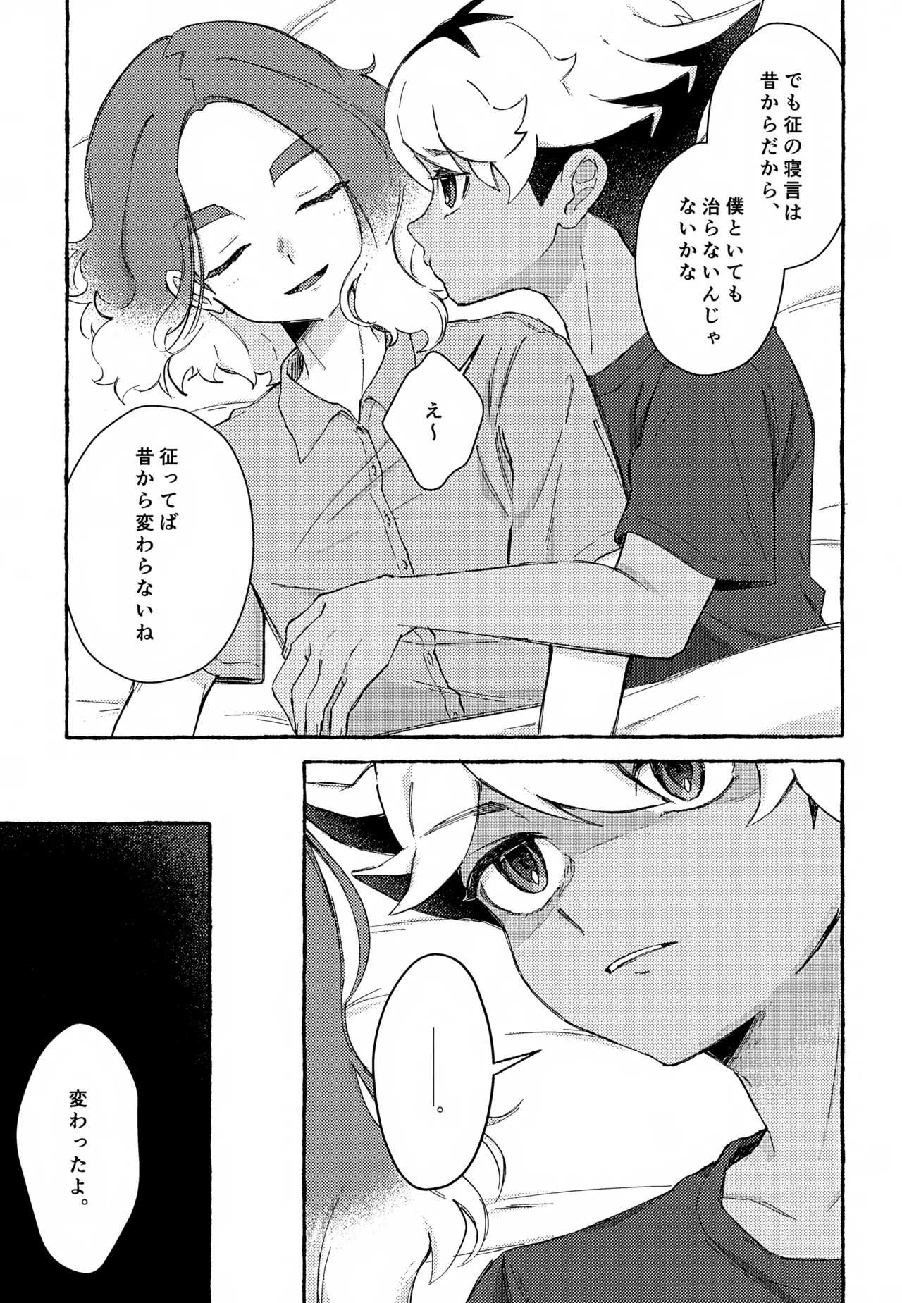 ゆめかうつつか - page6