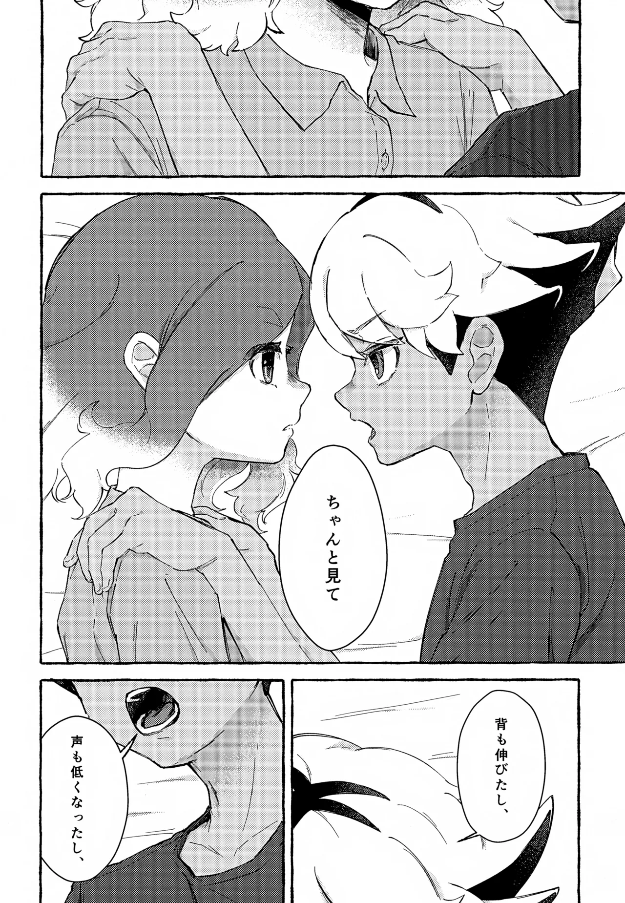 ゆめかうつつか - page7