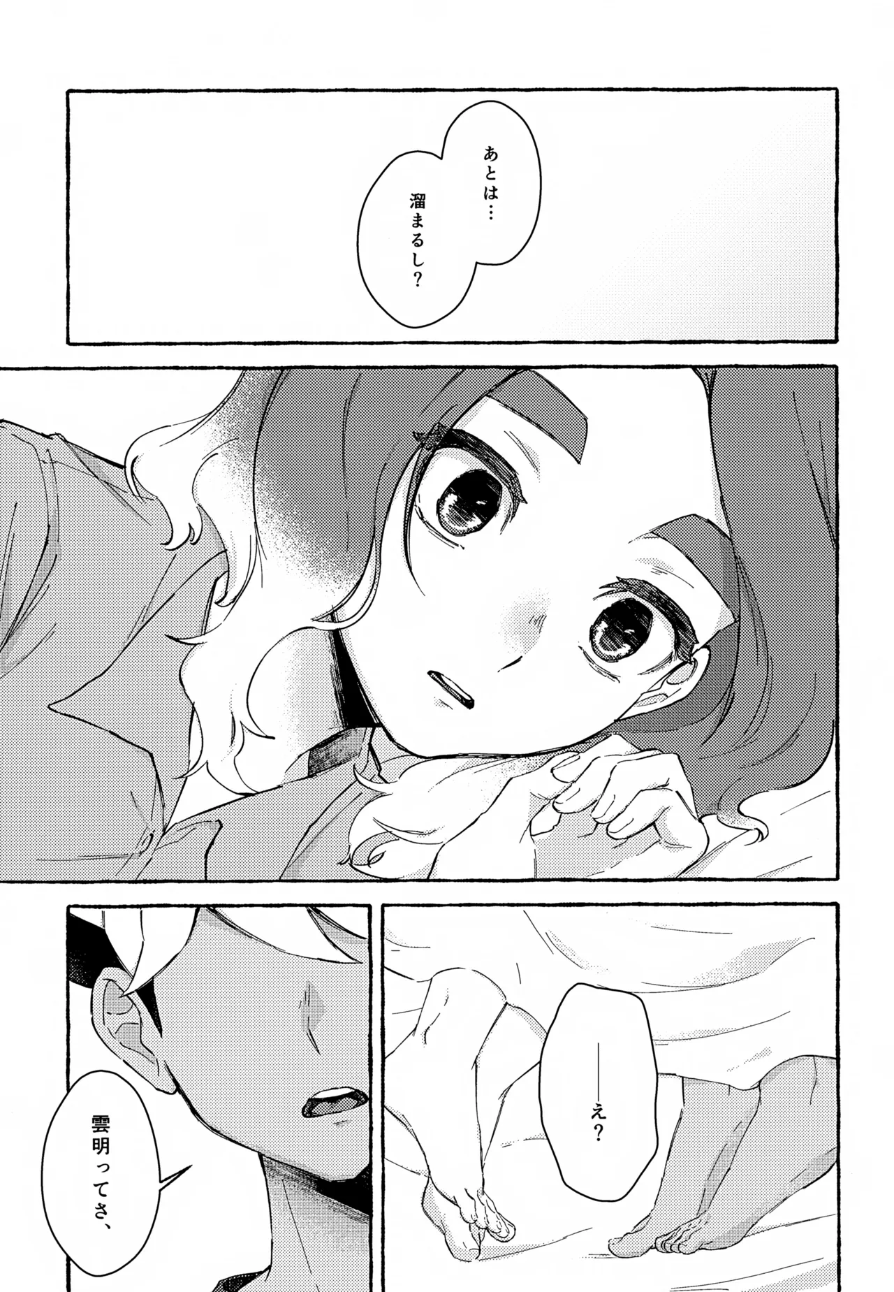ゆめかうつつか - page8