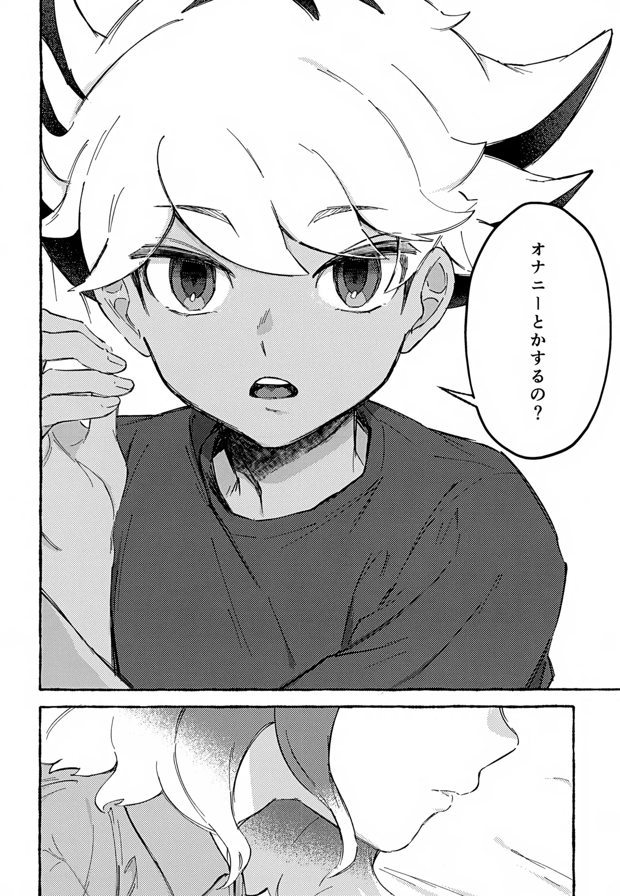 ゆめかうつつか - page9