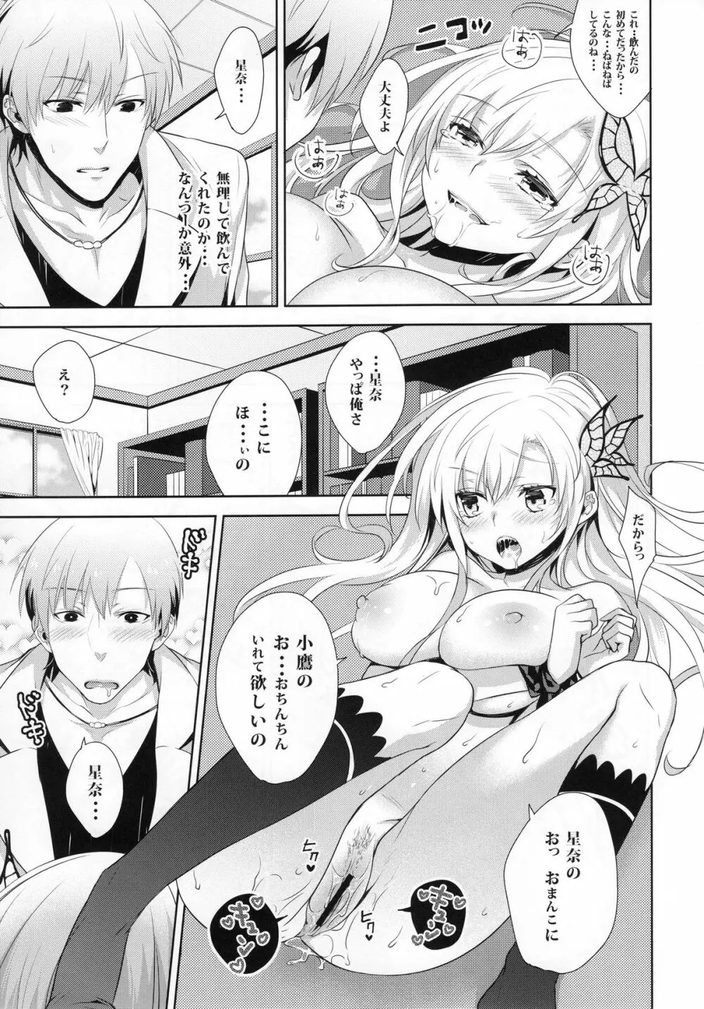 Fictional sex - page17