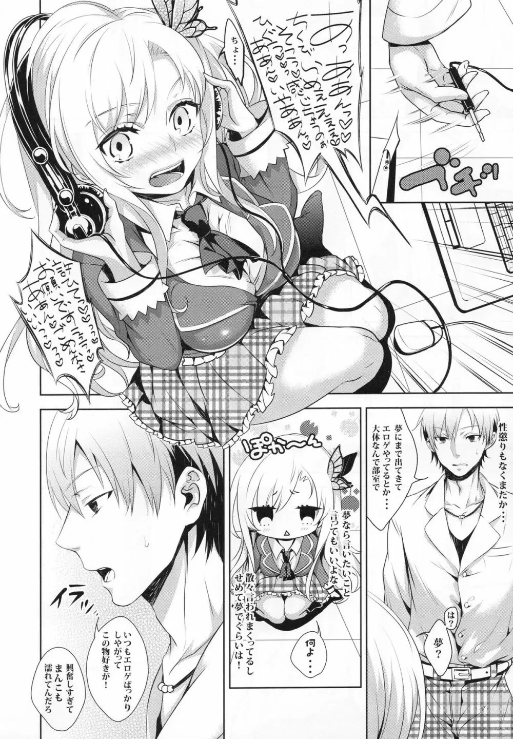 Fictional sex - page4