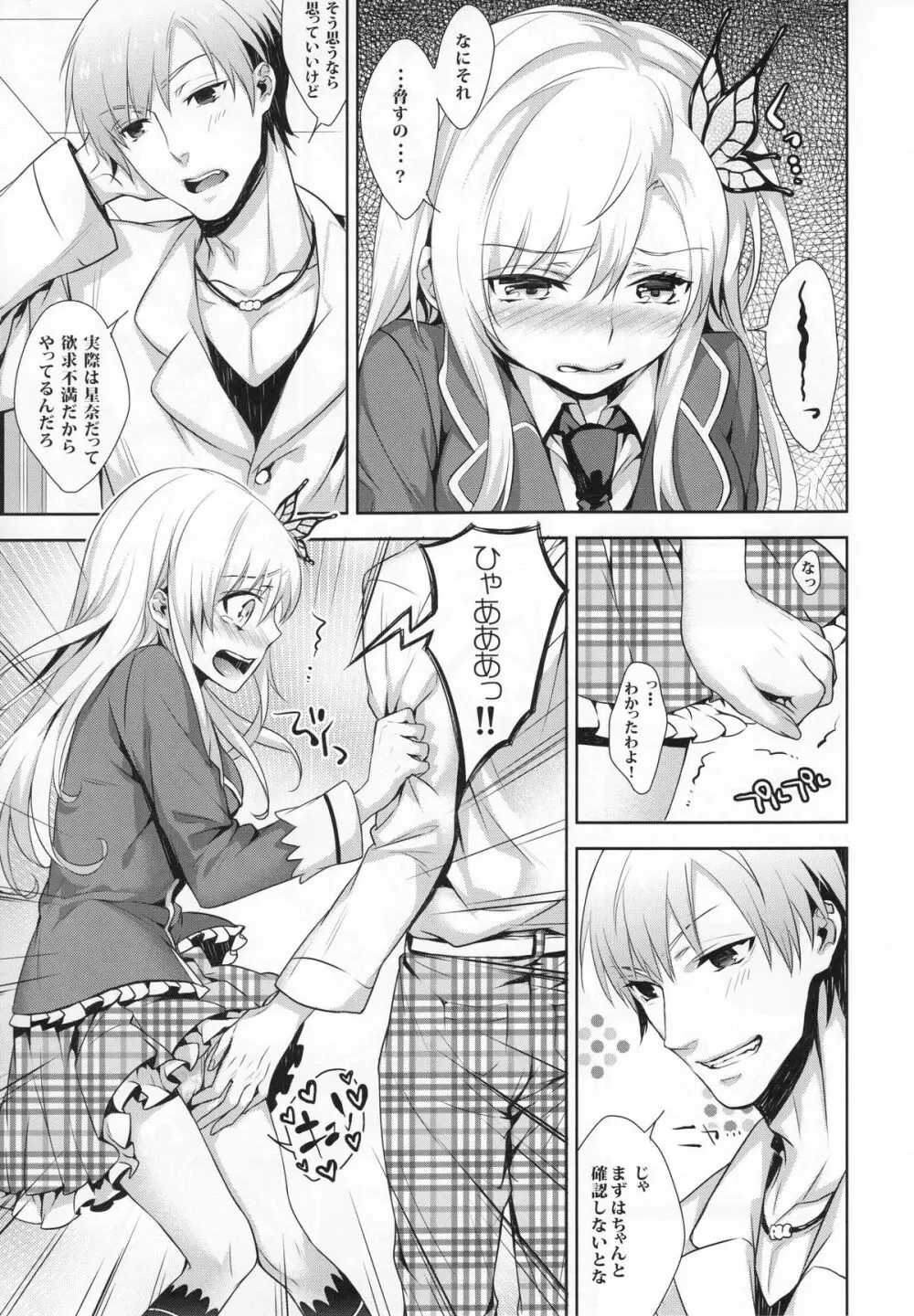 Fictional sex - page7