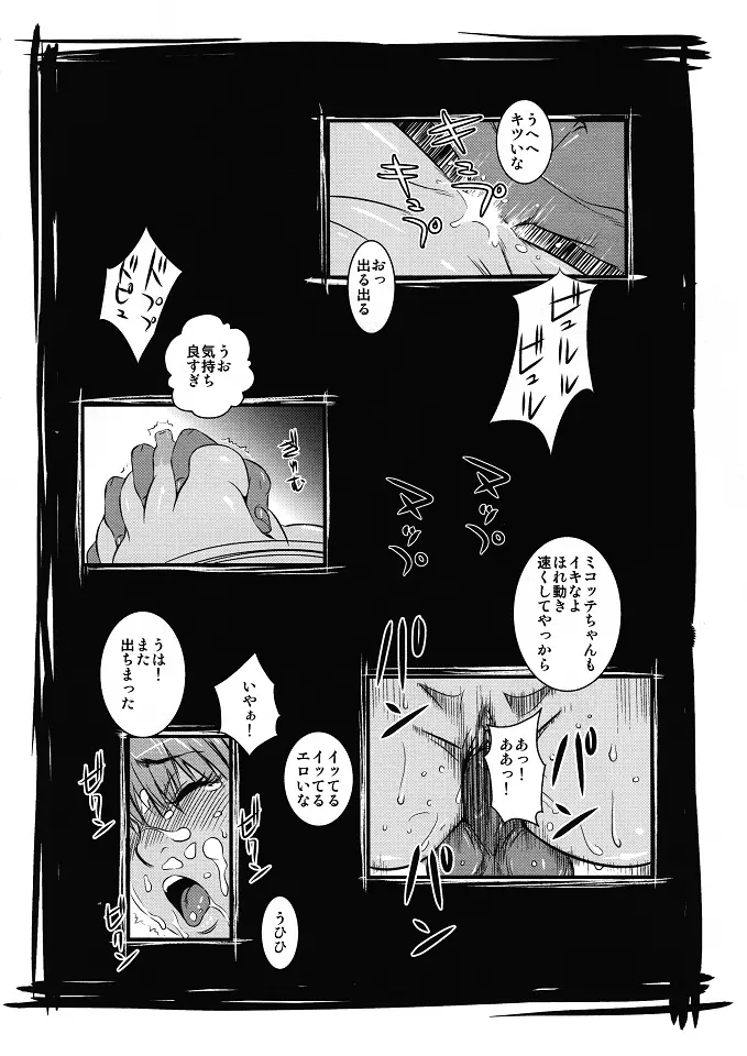 ミコ本 ミコッテファンタジー14 - page13