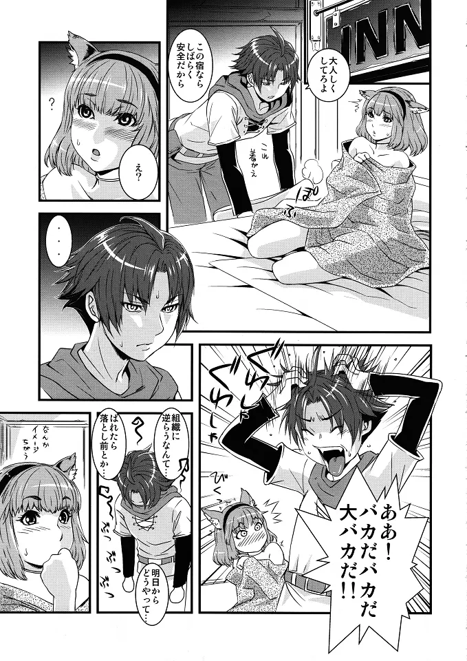 ミコ本 ミコッテファンタジー14 - page16
