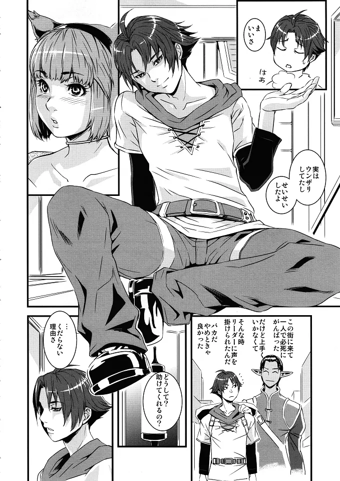 ミコ本 ミコッテファンタジー14 - page17