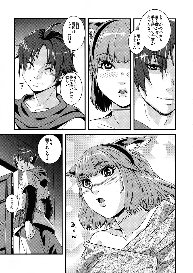 ミコ本 ミコッテファンタジー14 - page18