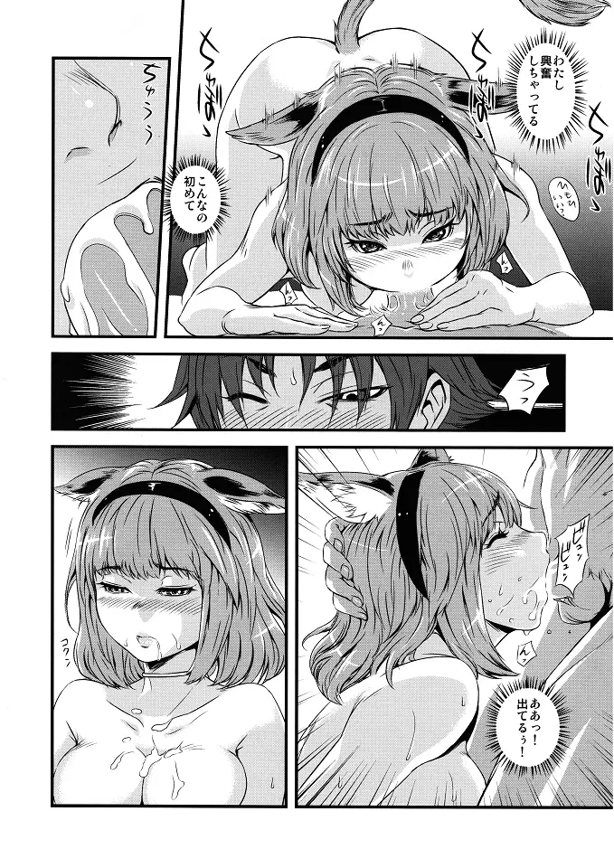 ミコ本 ミコッテファンタジー14 - page23