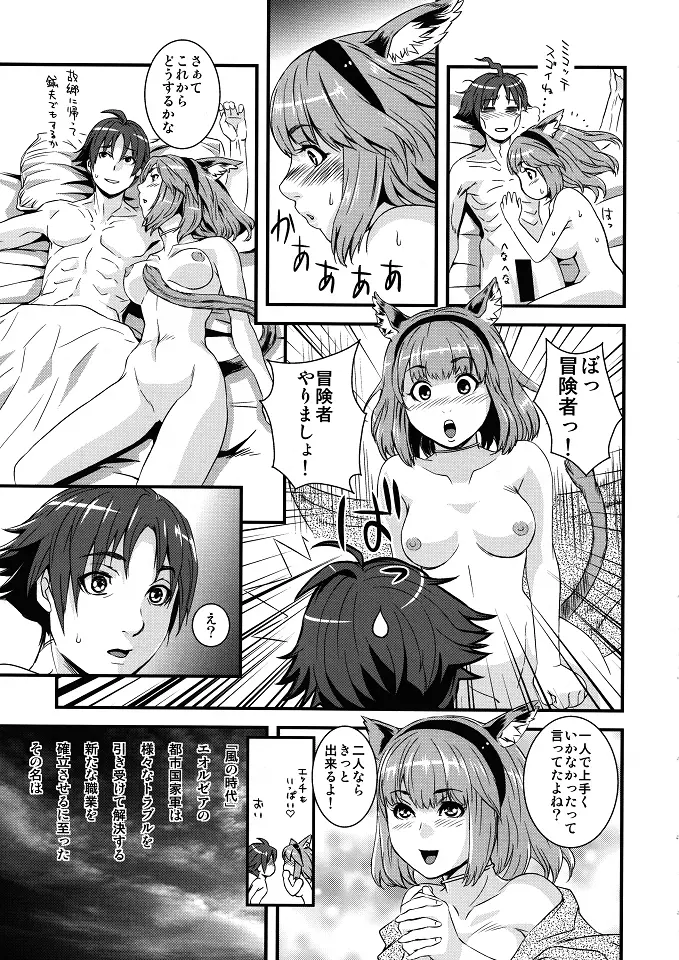 ミコ本 ミコッテファンタジー14 - page30