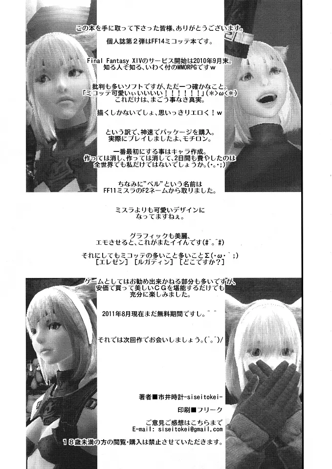ミコ本 ミコッテファンタジー14 - page32