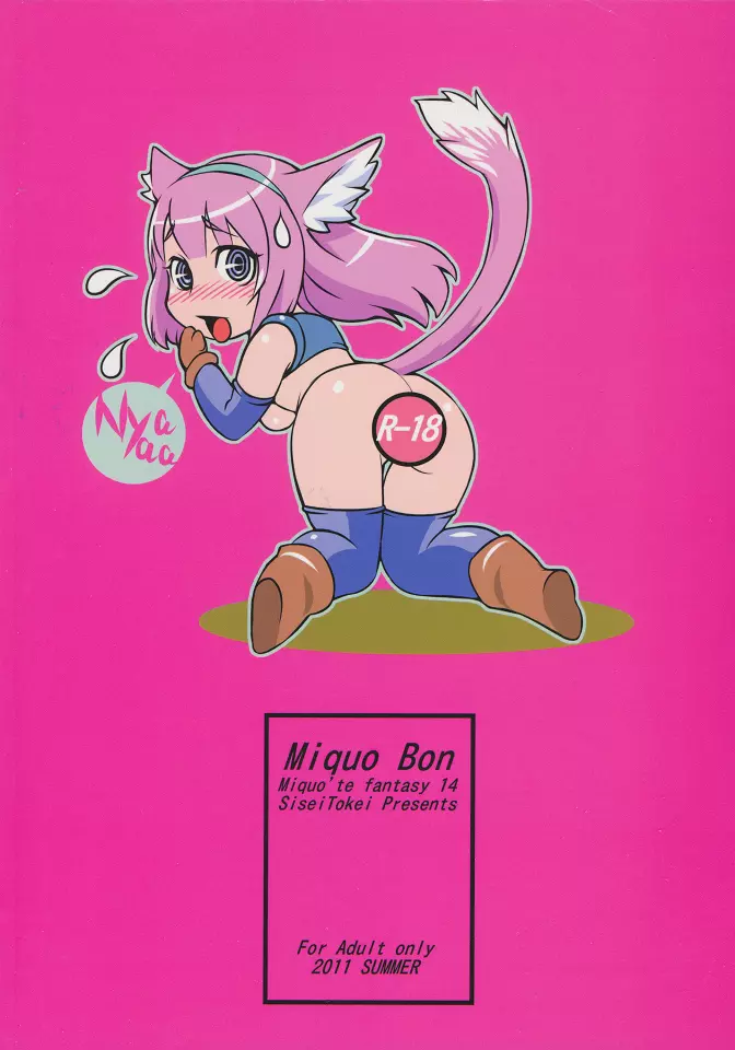ミコ本 ミコッテファンタジー14 - page34