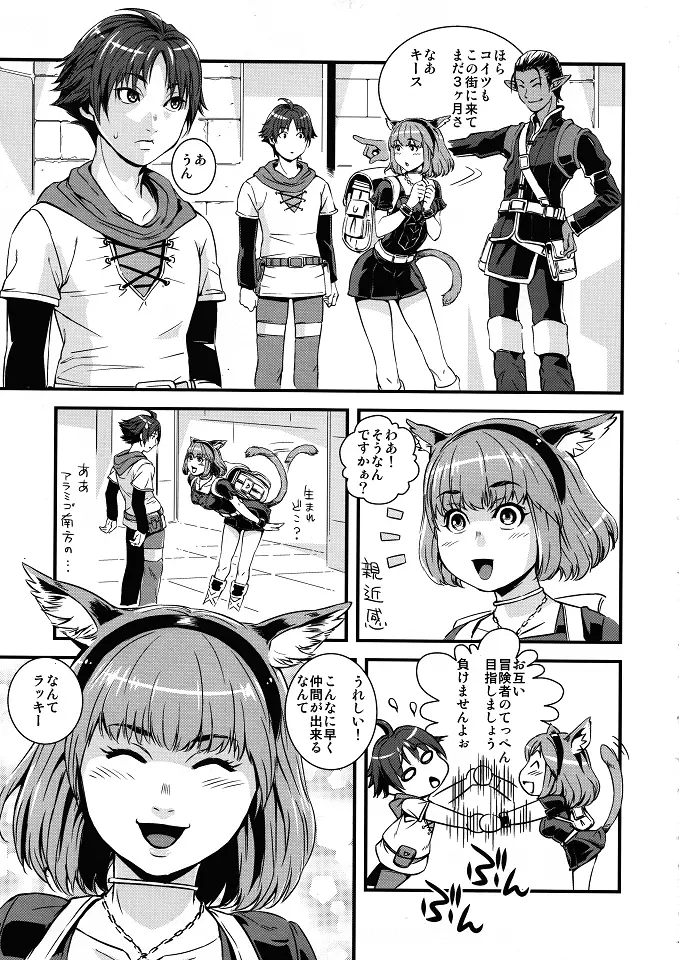 ミコ本 ミコッテファンタジー14 - page6