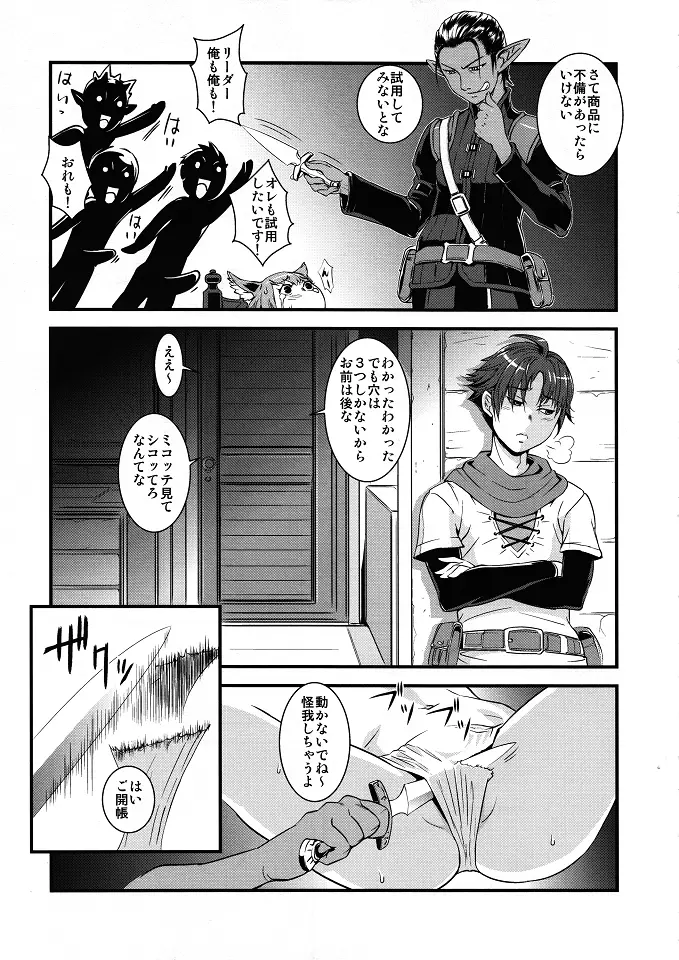 ミコ本 ミコッテファンタジー14 - page8