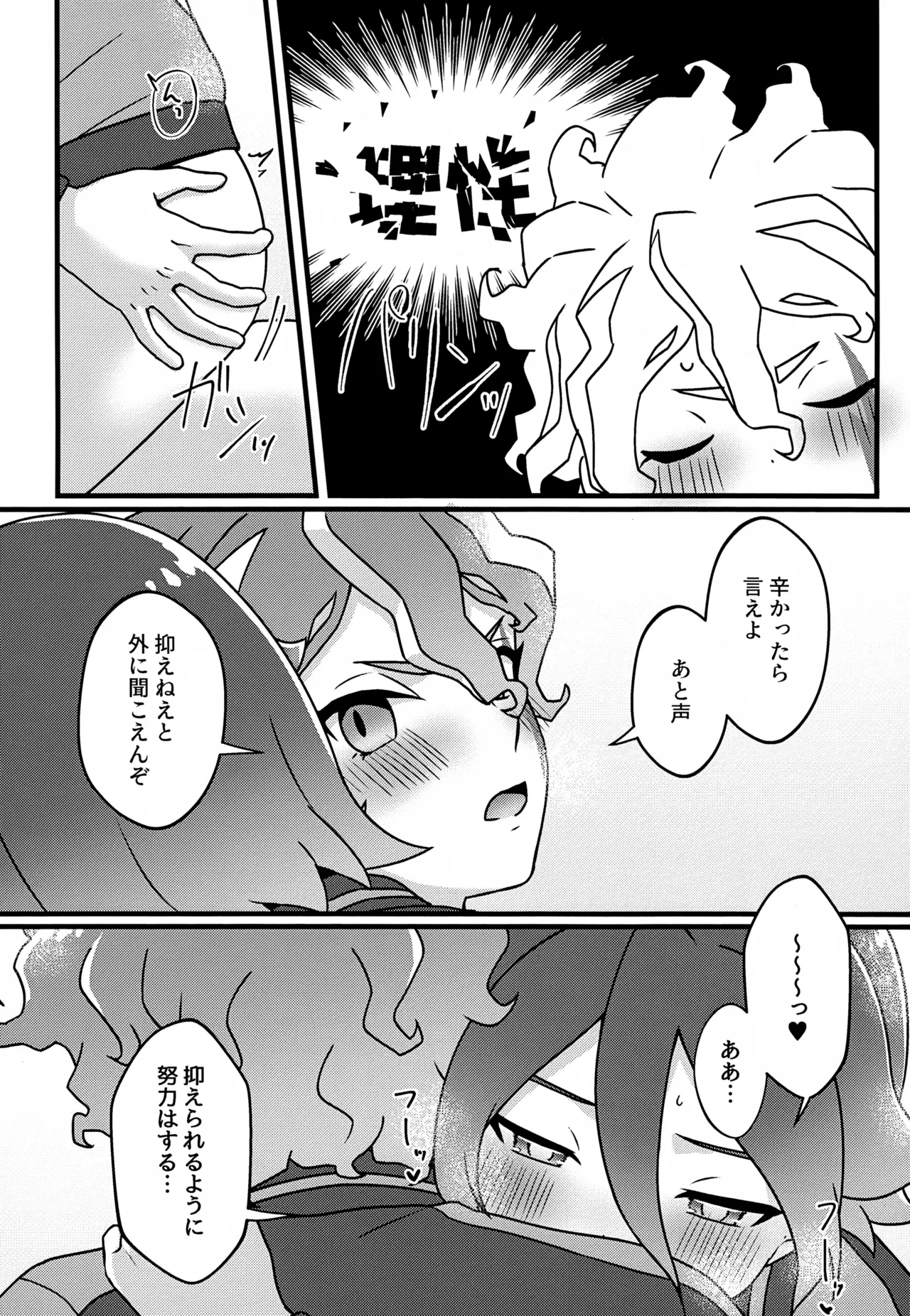 ビルドちぇんじ - page10