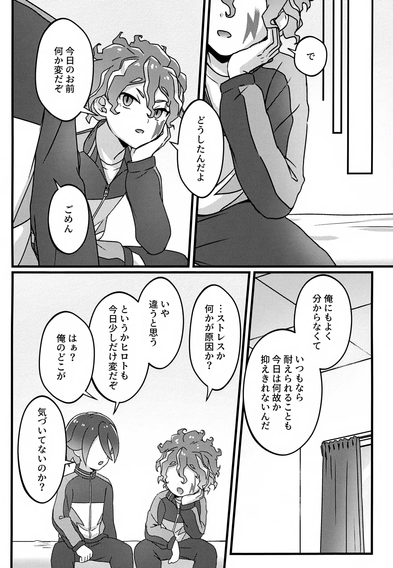 ビルドちぇんじ - page11