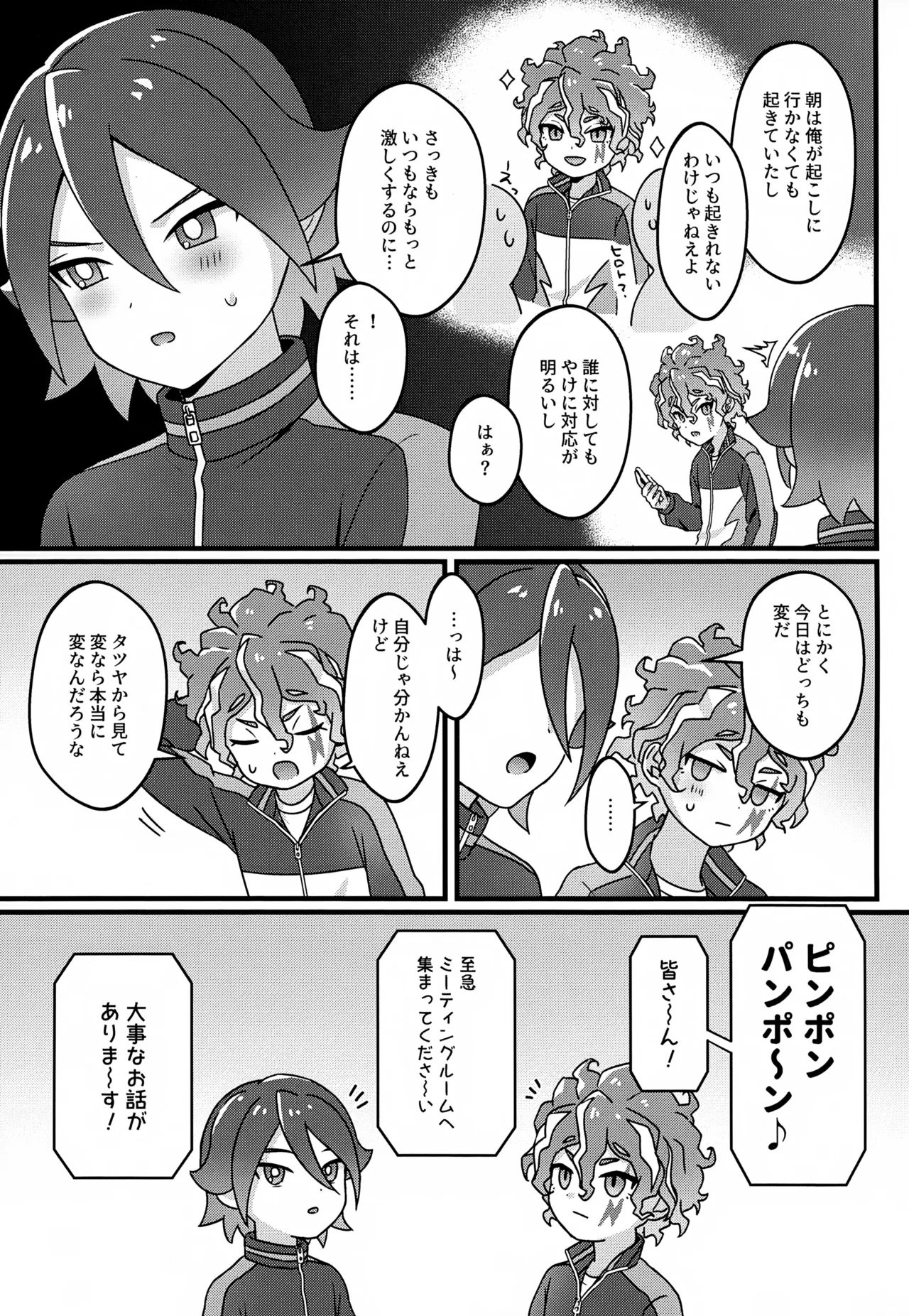 ビルドちぇんじ - page12