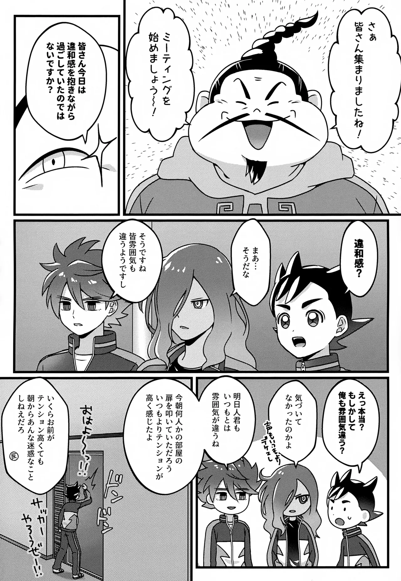 ビルドちぇんじ - page13