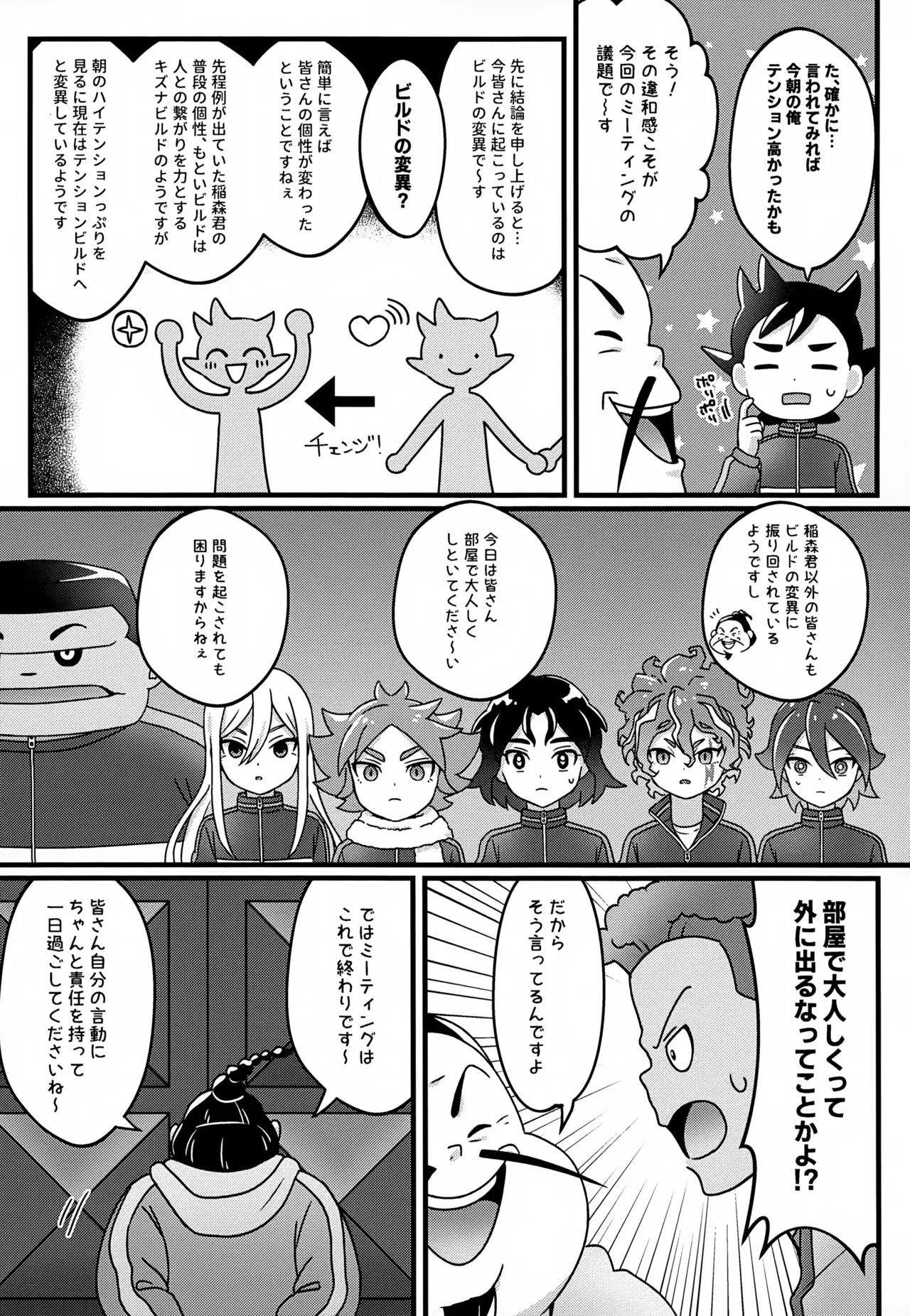 ビルドちぇんじ - page14