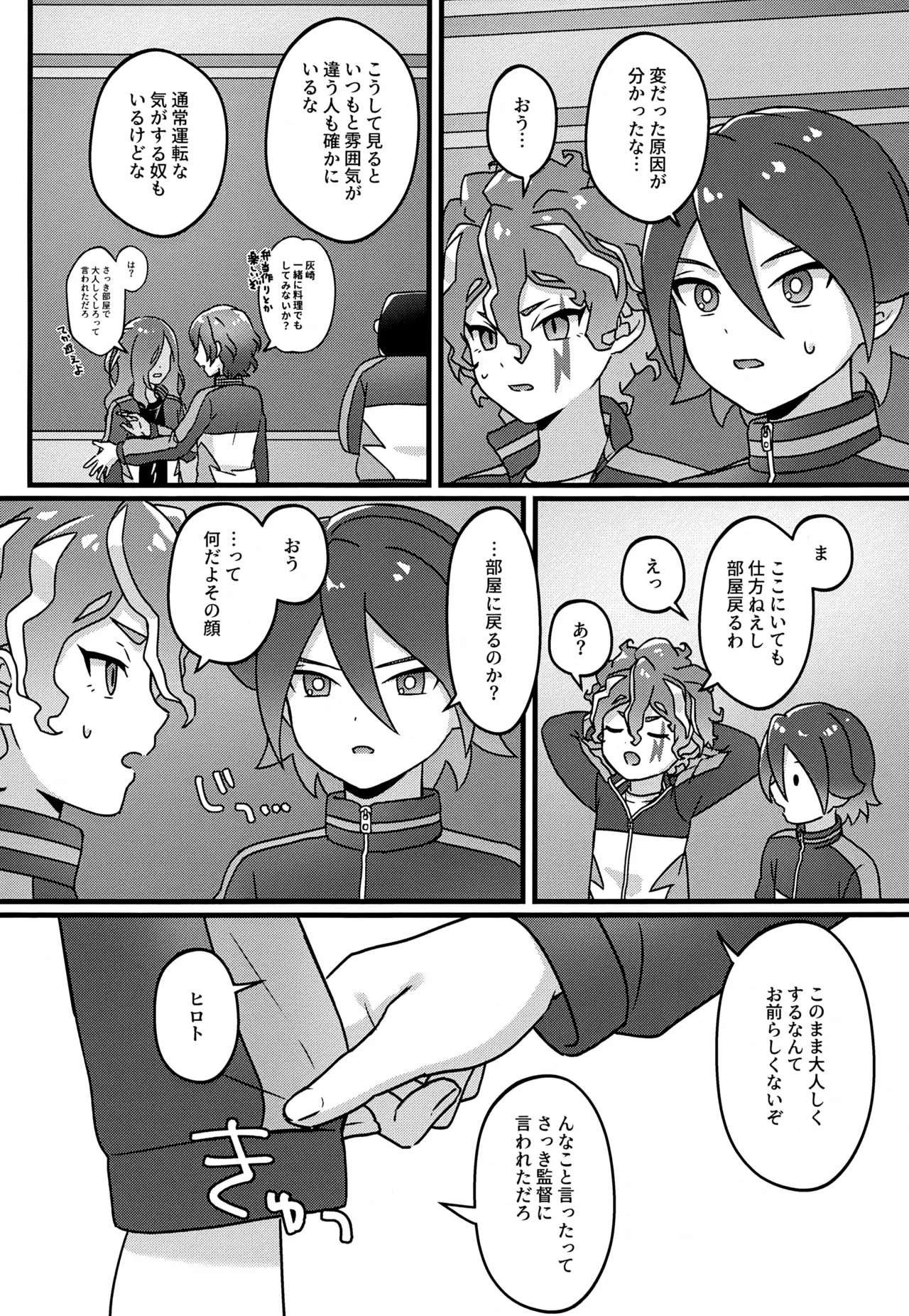 ビルドちぇんじ - page15