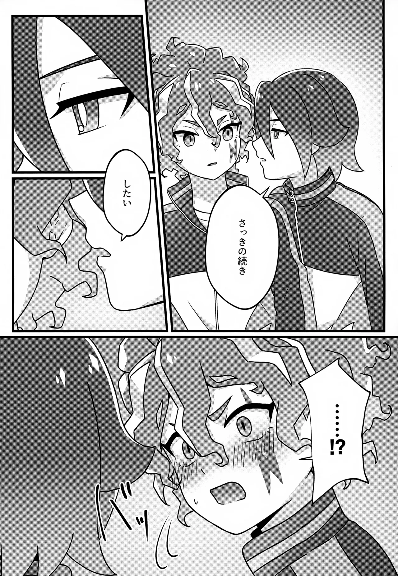 ビルドちぇんじ - page16