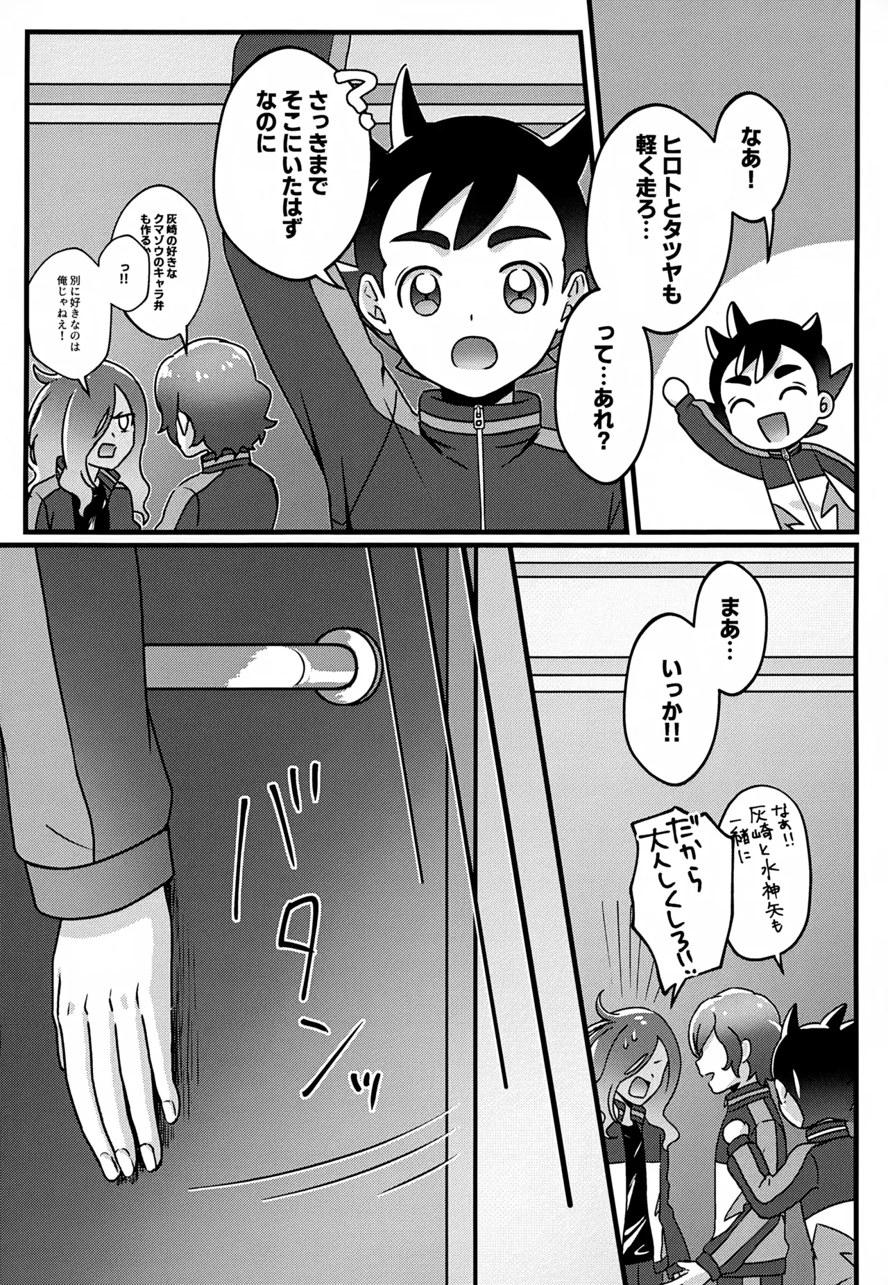 ビルドちぇんじ - page17