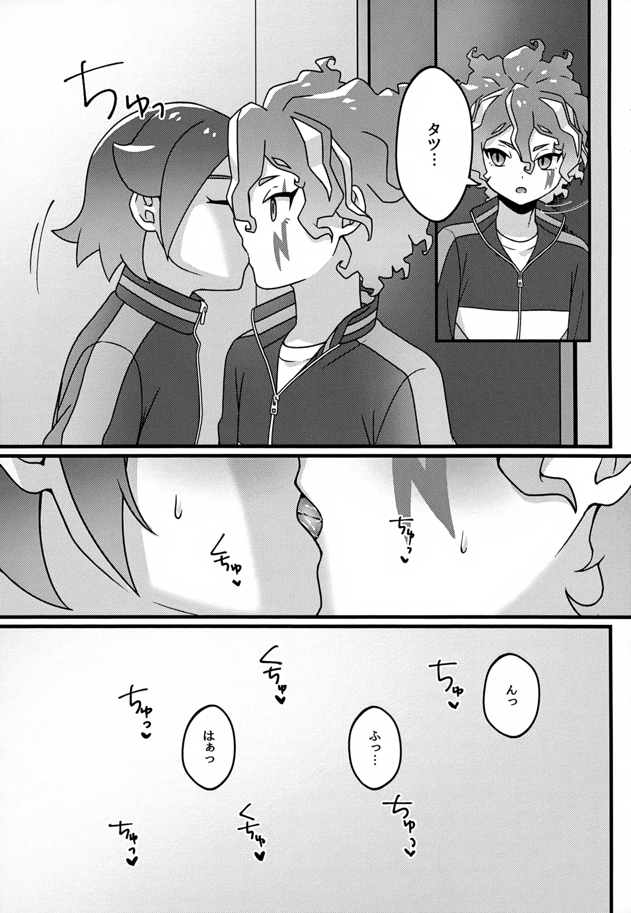 ビルドちぇんじ - page18