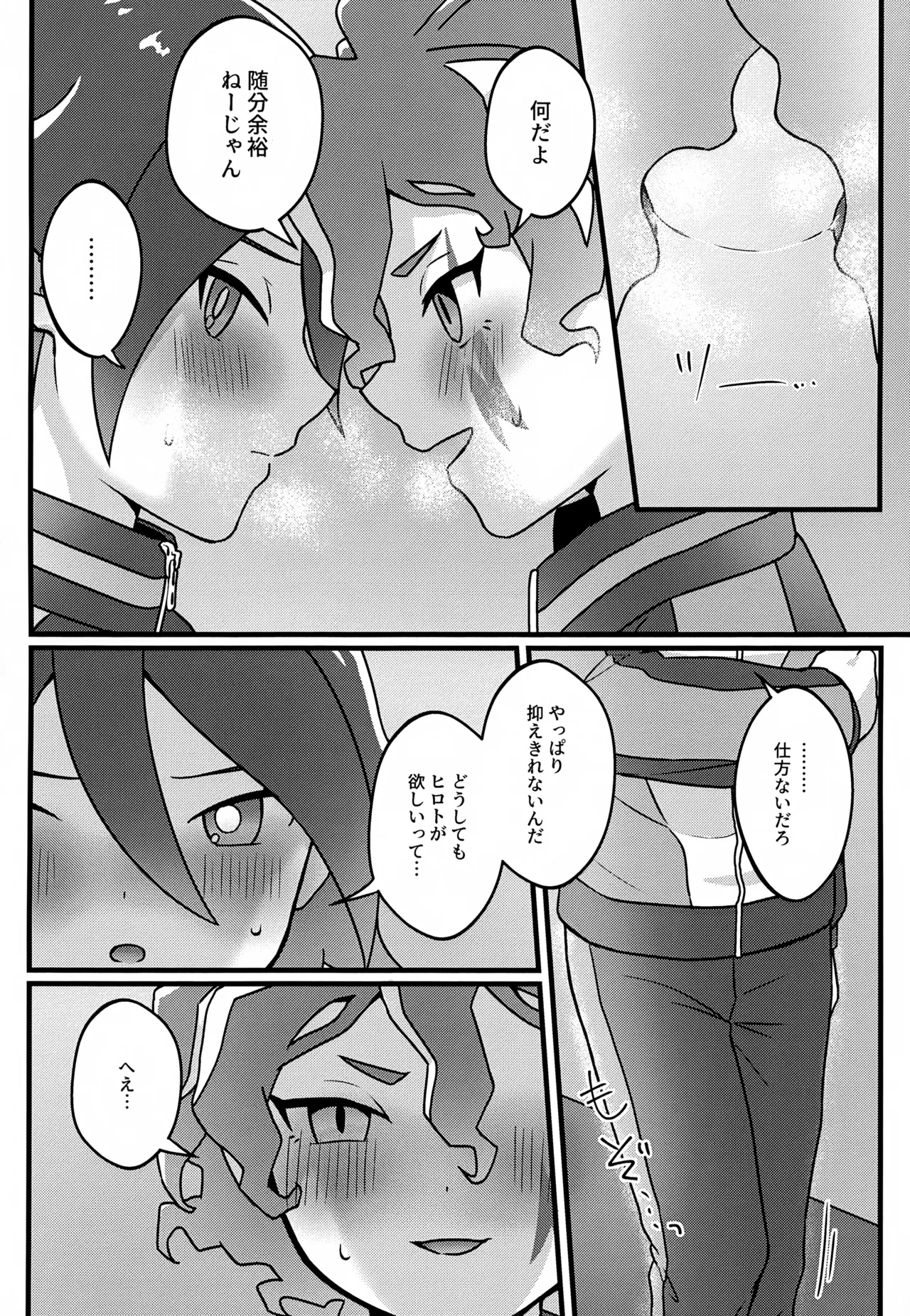 ビルドちぇんじ - page19
