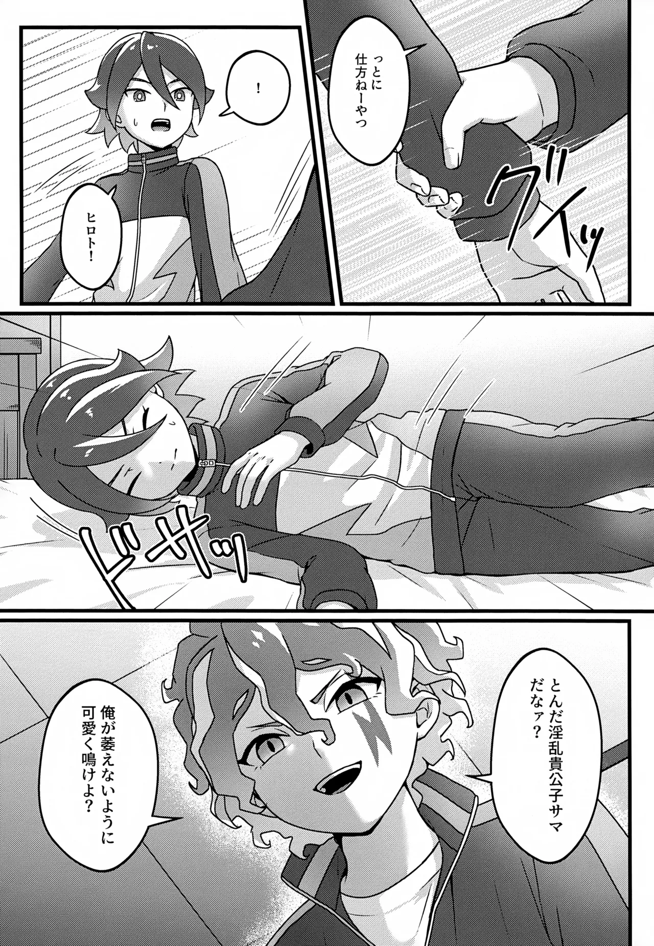 ビルドちぇんじ - page20