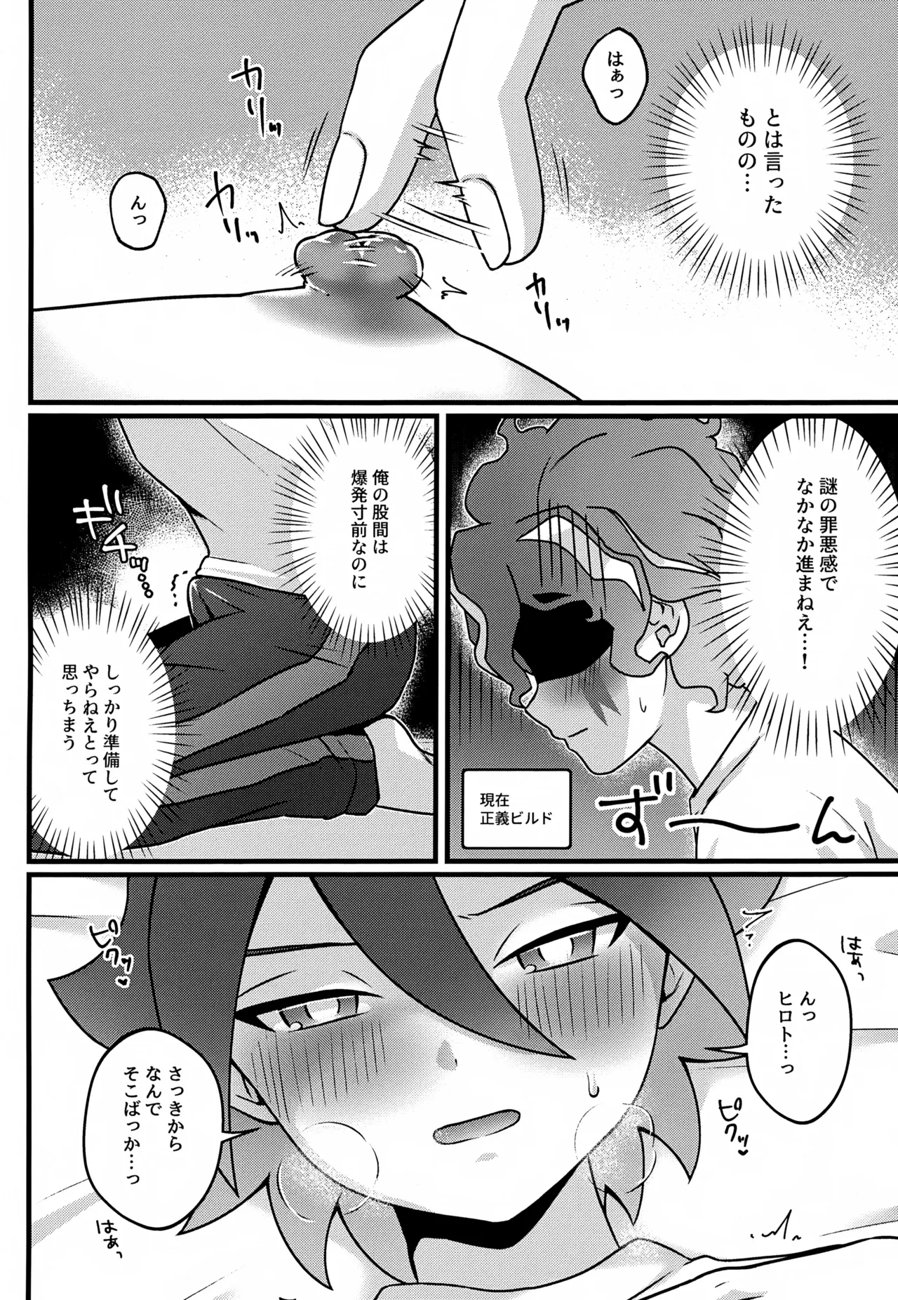 ビルドちぇんじ - page21