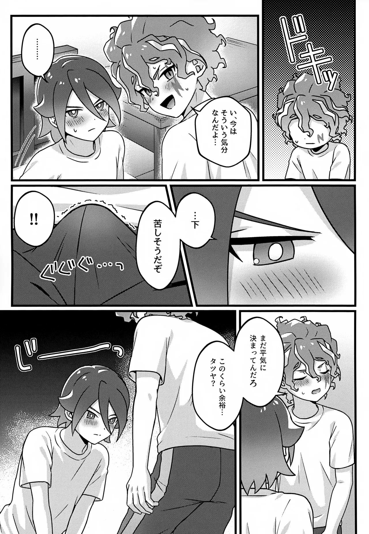 ビルドちぇんじ - page22
