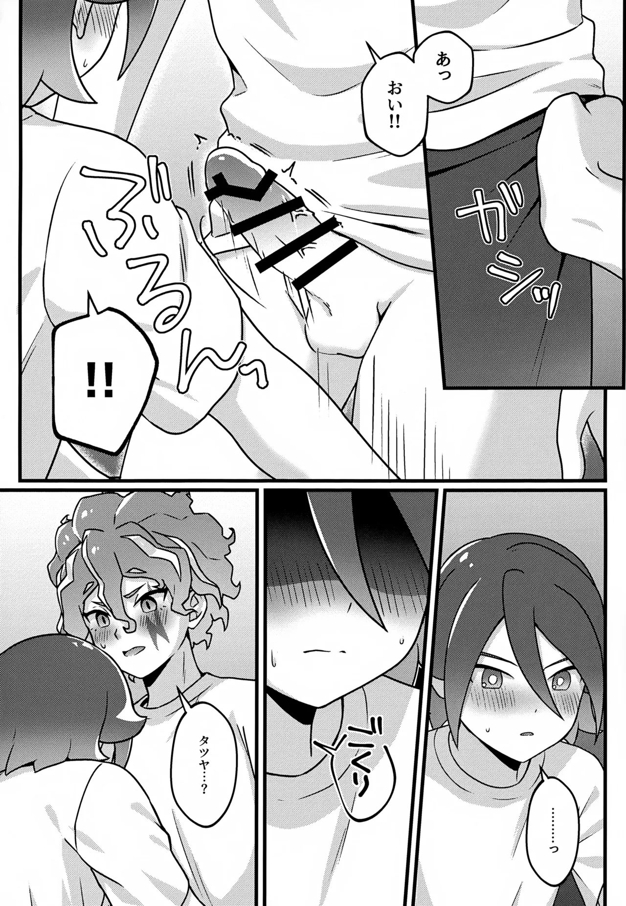 ビルドちぇんじ - page23