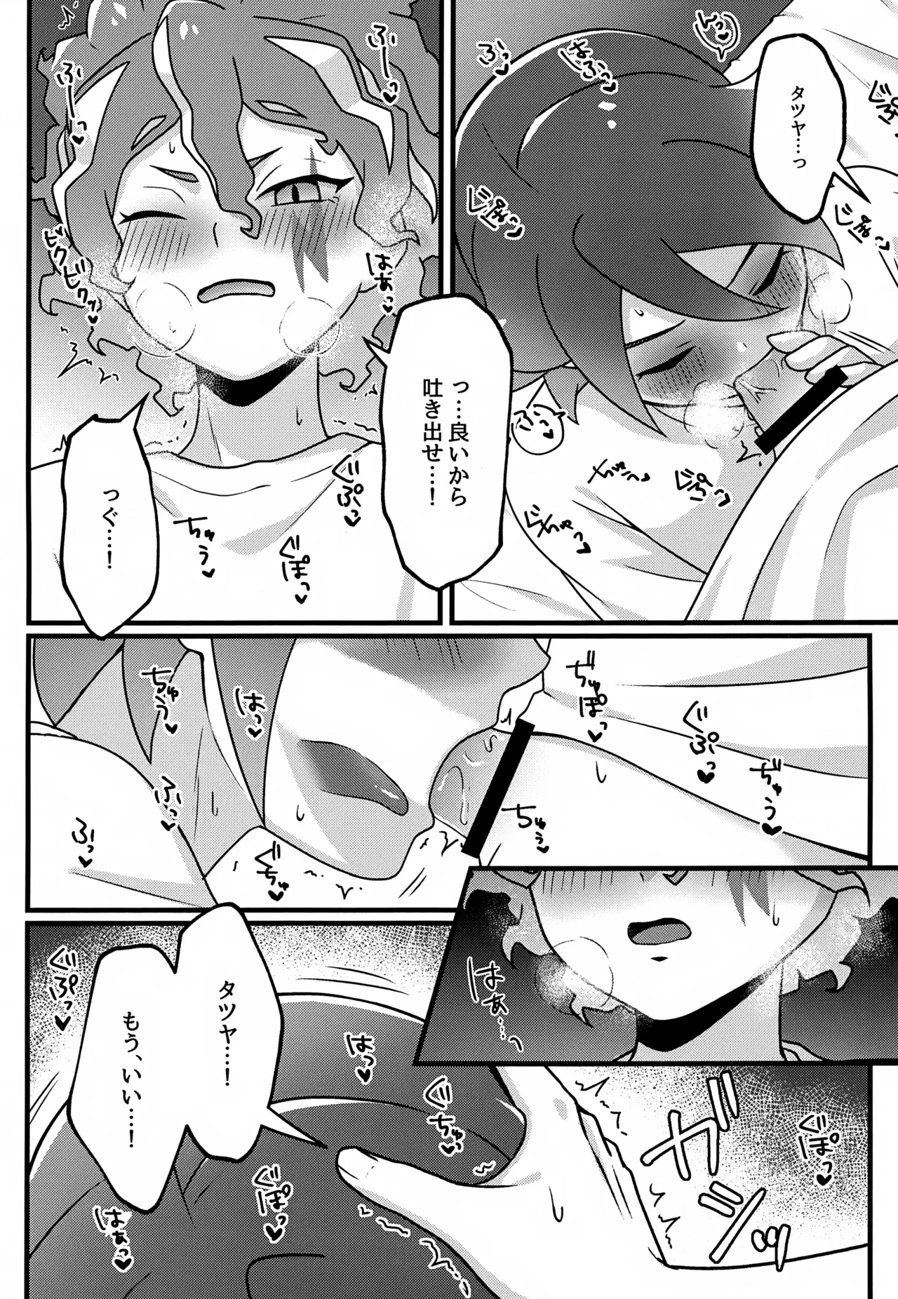 ビルドちぇんじ - page25