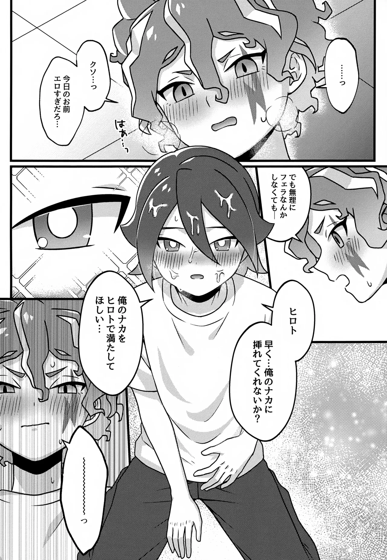 ビルドちぇんじ - page27