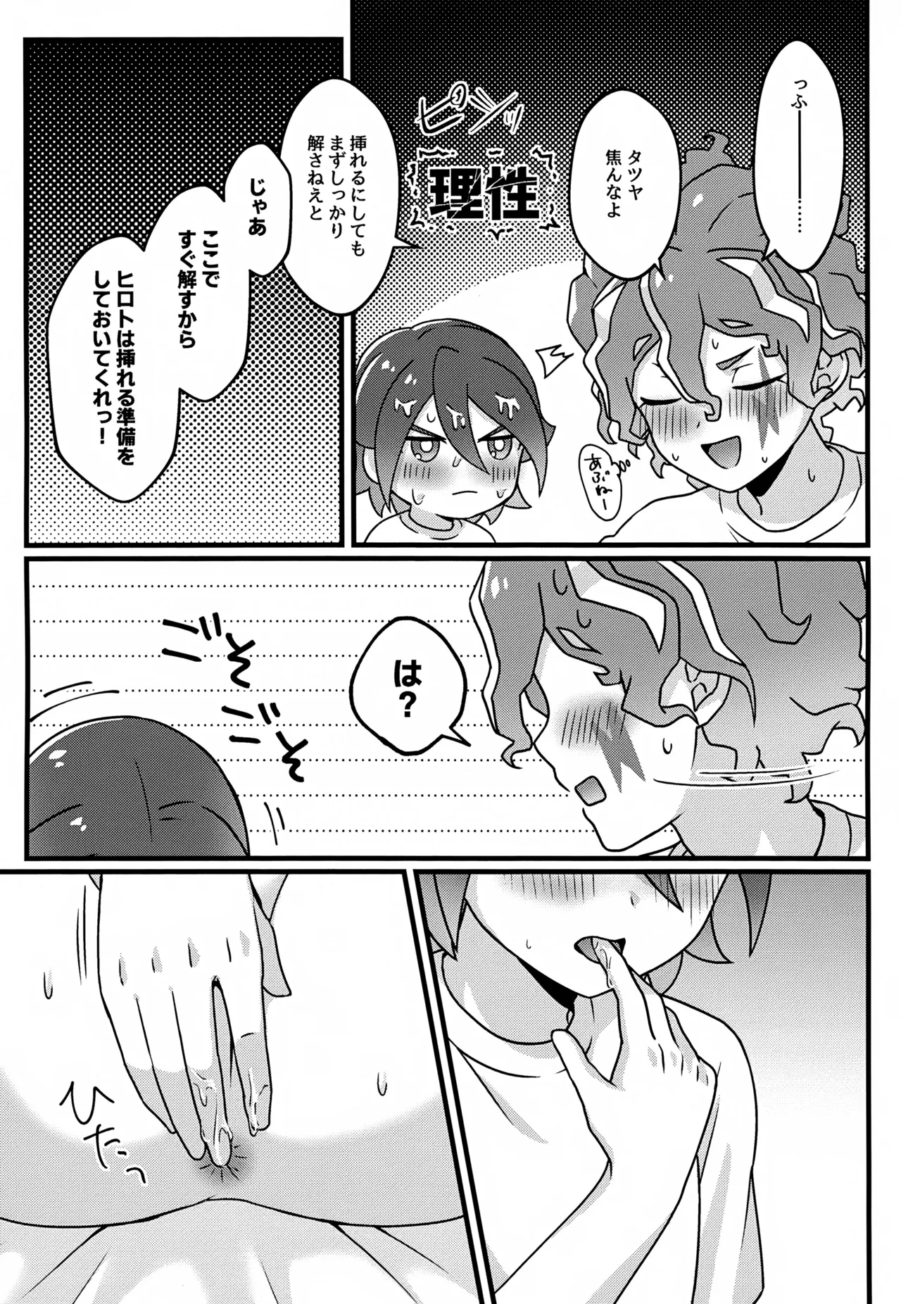 ビルドちぇんじ - page28