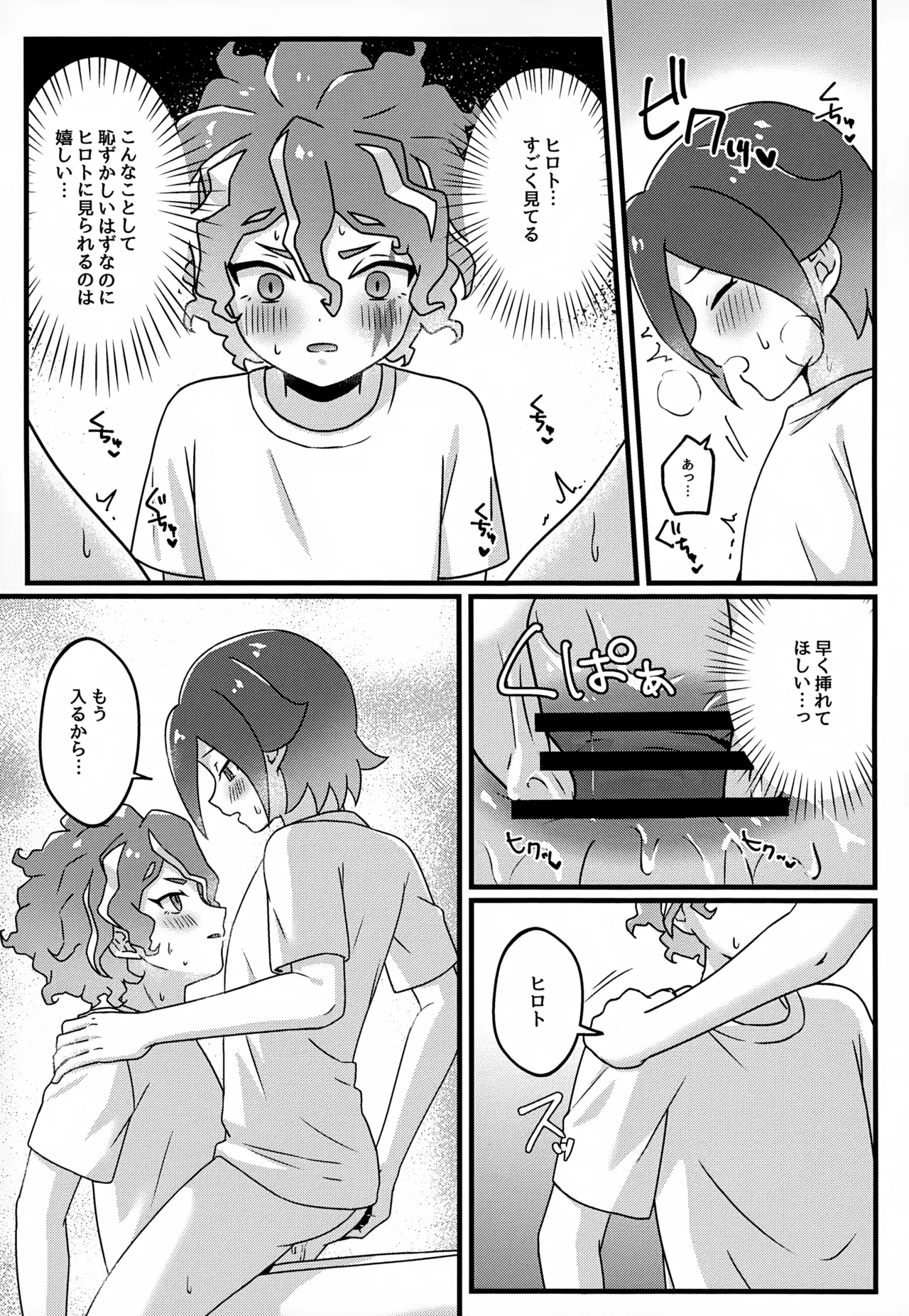 ビルドちぇんじ - page30