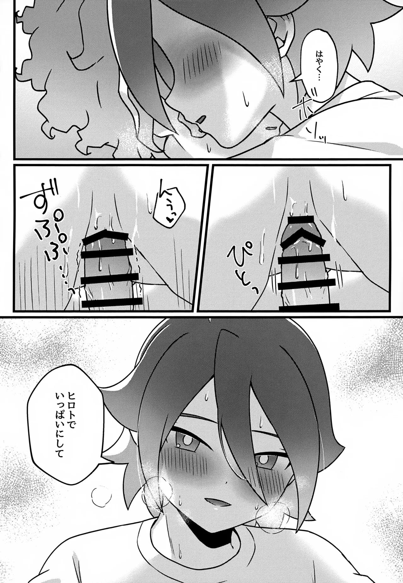 ビルドちぇんじ - page31