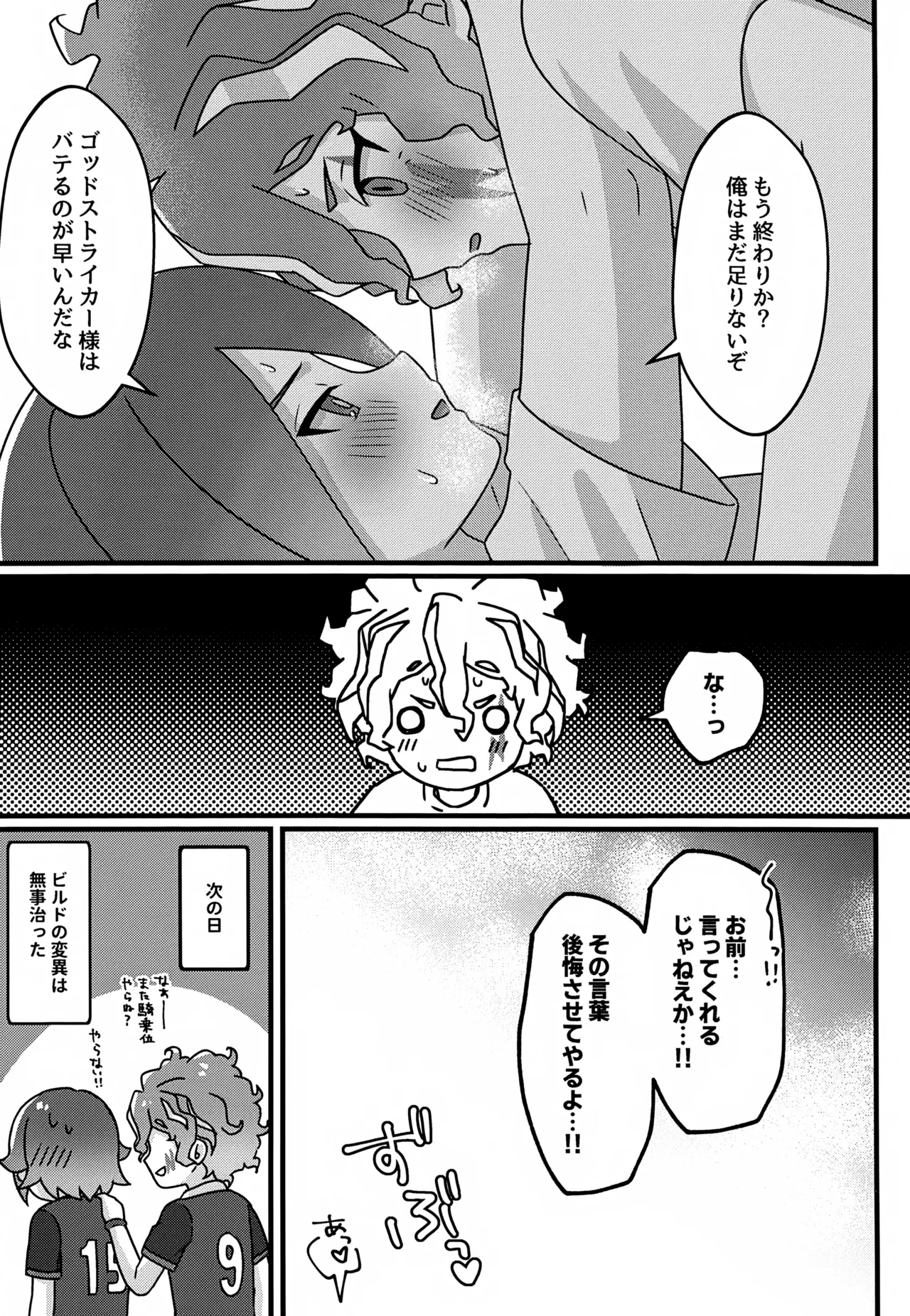 ビルドちぇんじ - page36