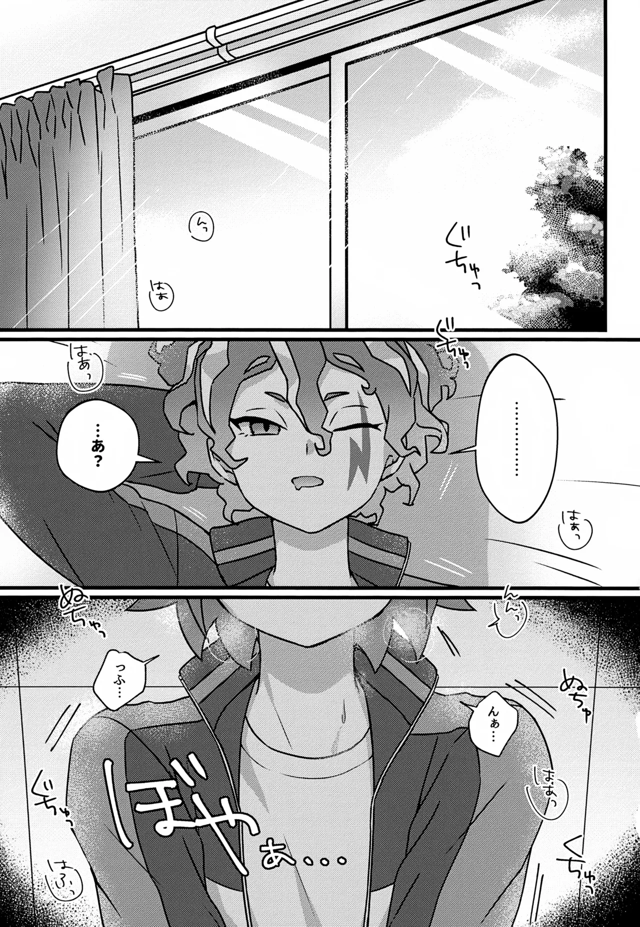 ビルドちぇんじ - page4