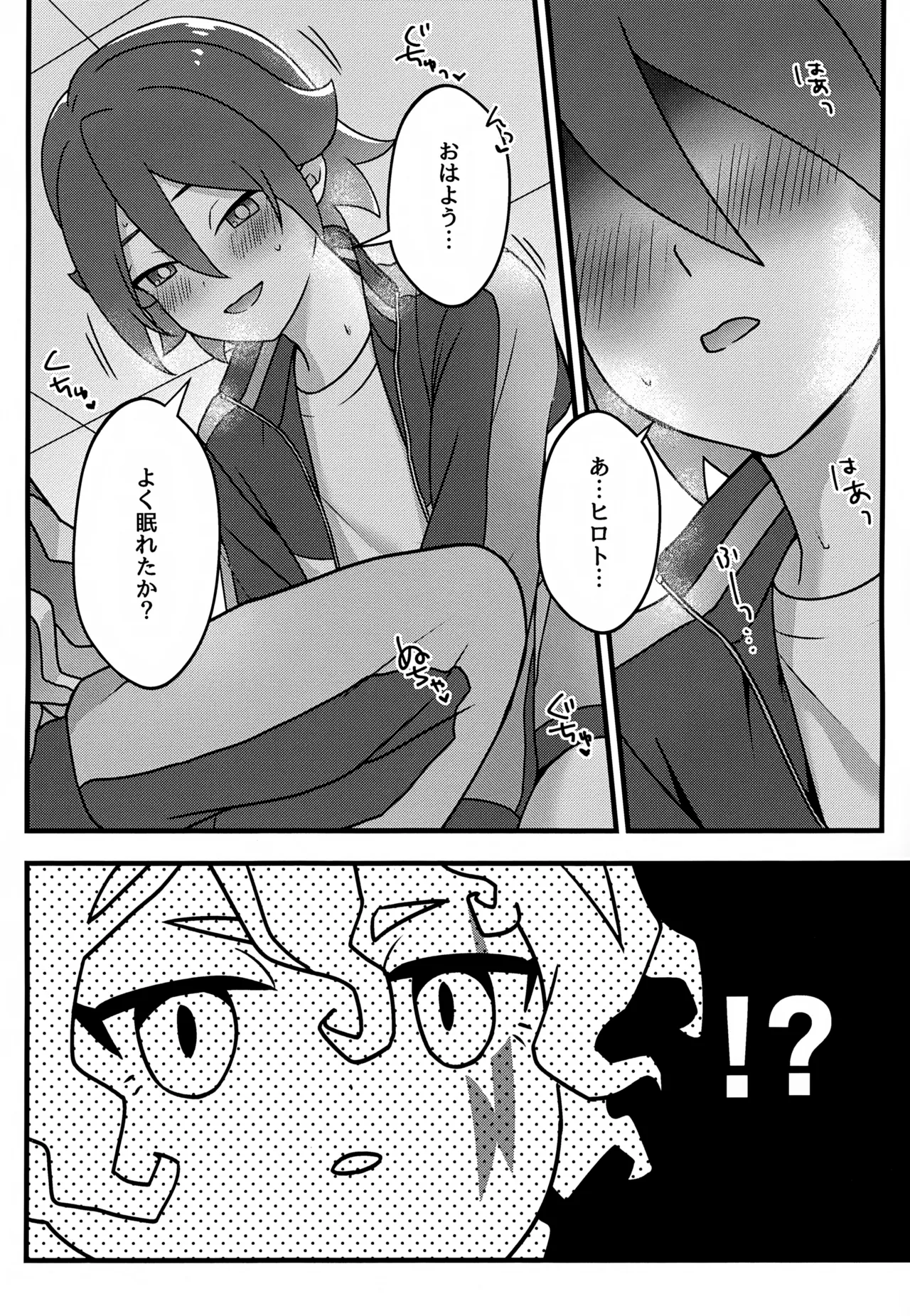 ビルドちぇんじ - page5