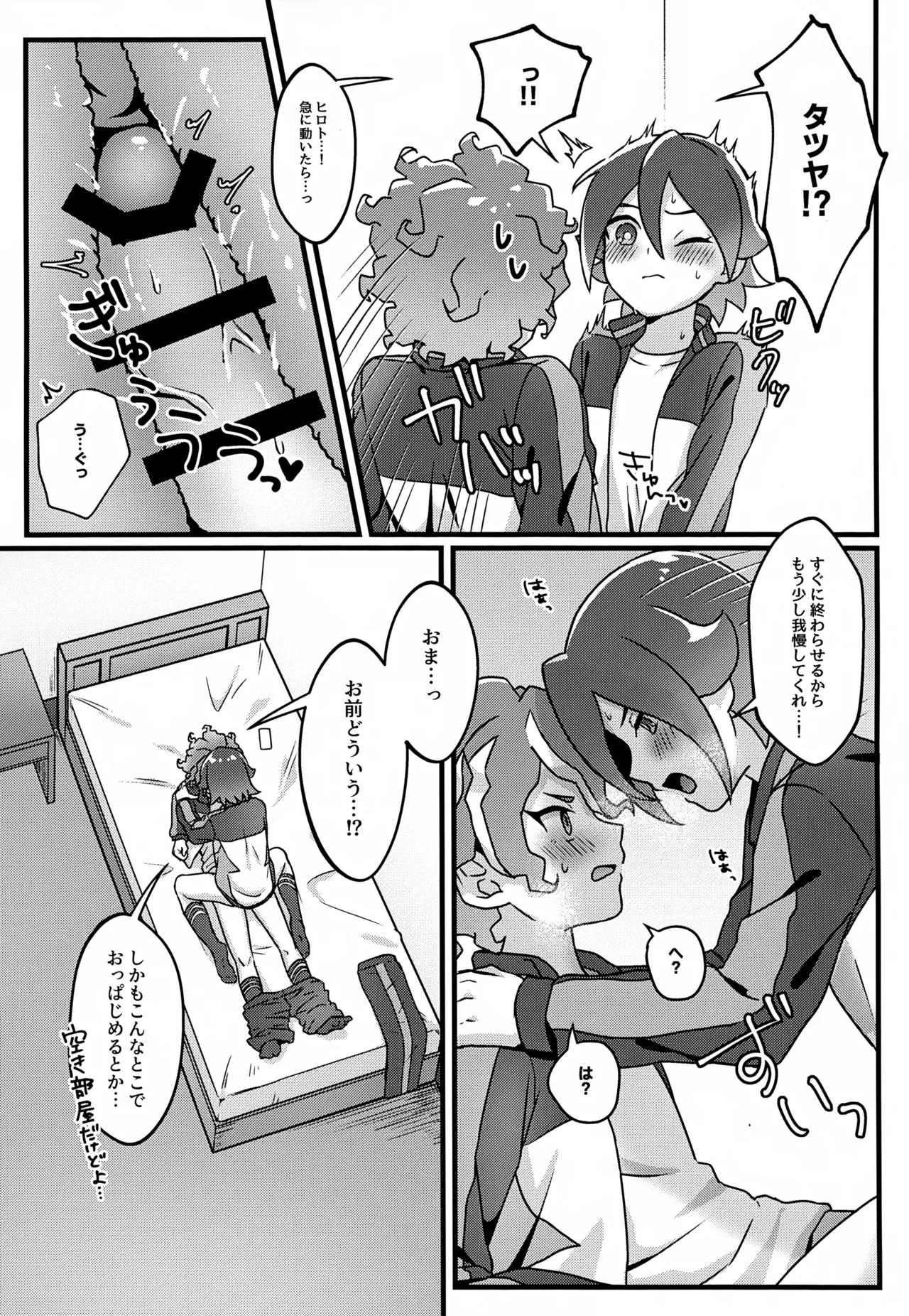 ビルドちぇんじ - page6