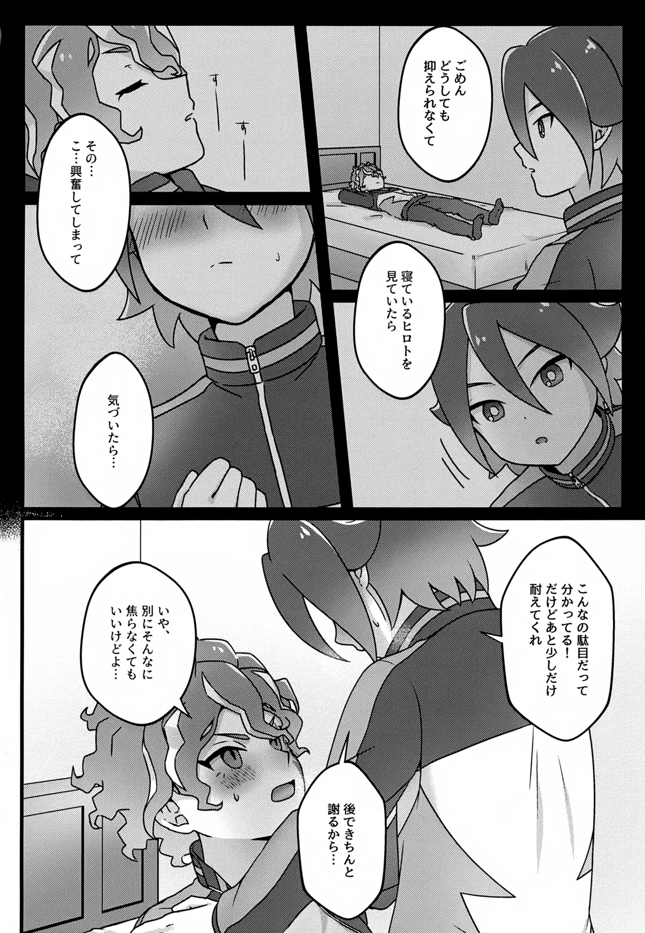 ビルドちぇんじ - page7