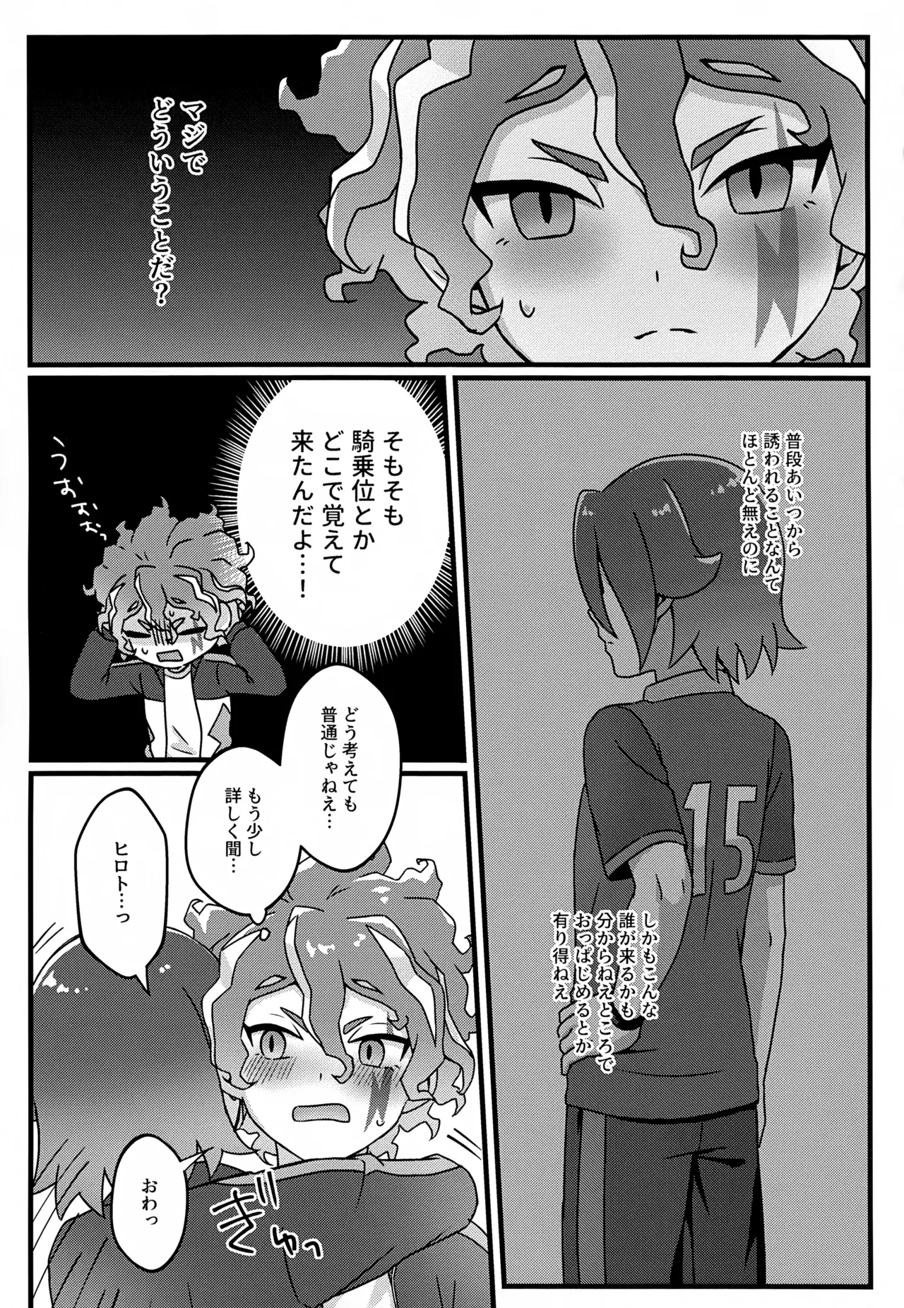 ビルドちぇんじ - page8