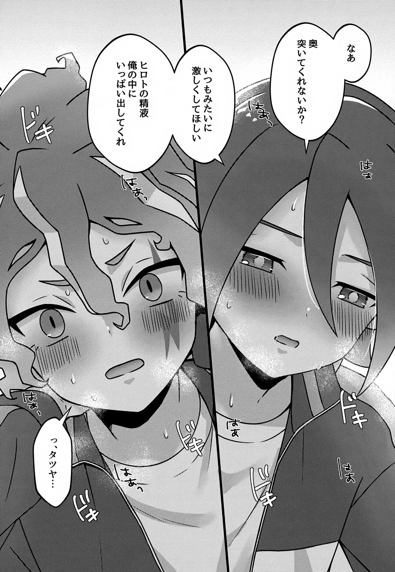 ビルドちぇんじ - page9