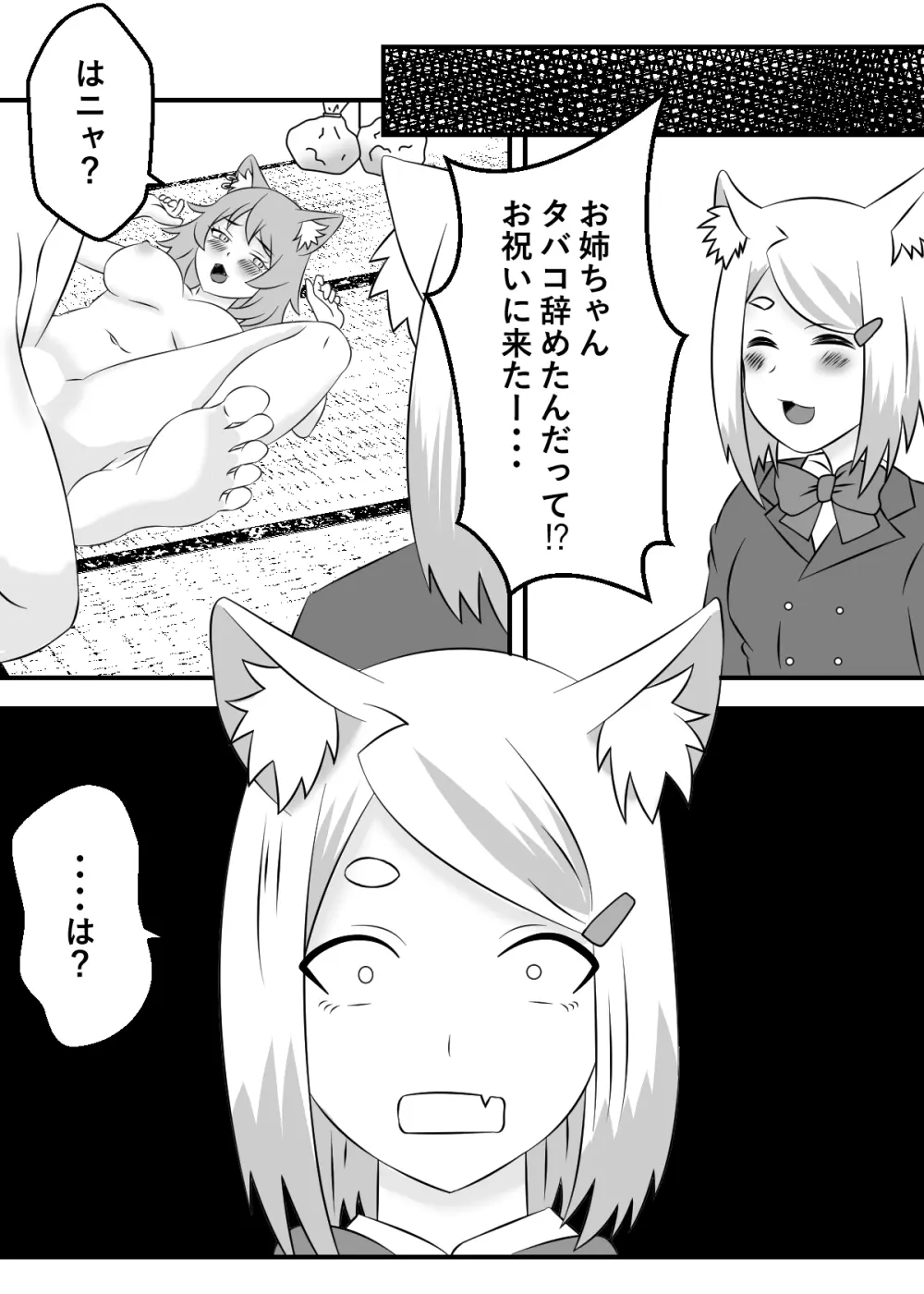 ヤリねこ 〜不感症のマグロ獣人・佐藤ヤニ子と1発1箱〜 - page15