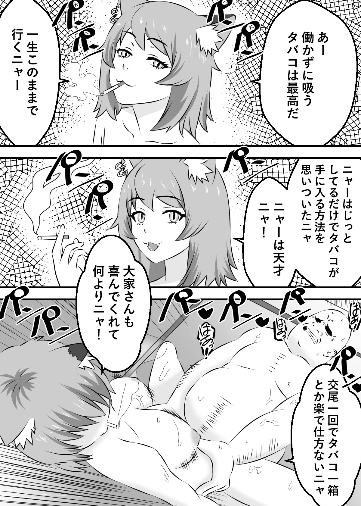 ヤリねこ 〜不感症のマグロ獣人・佐藤ヤニ子と1発1箱〜 - page2